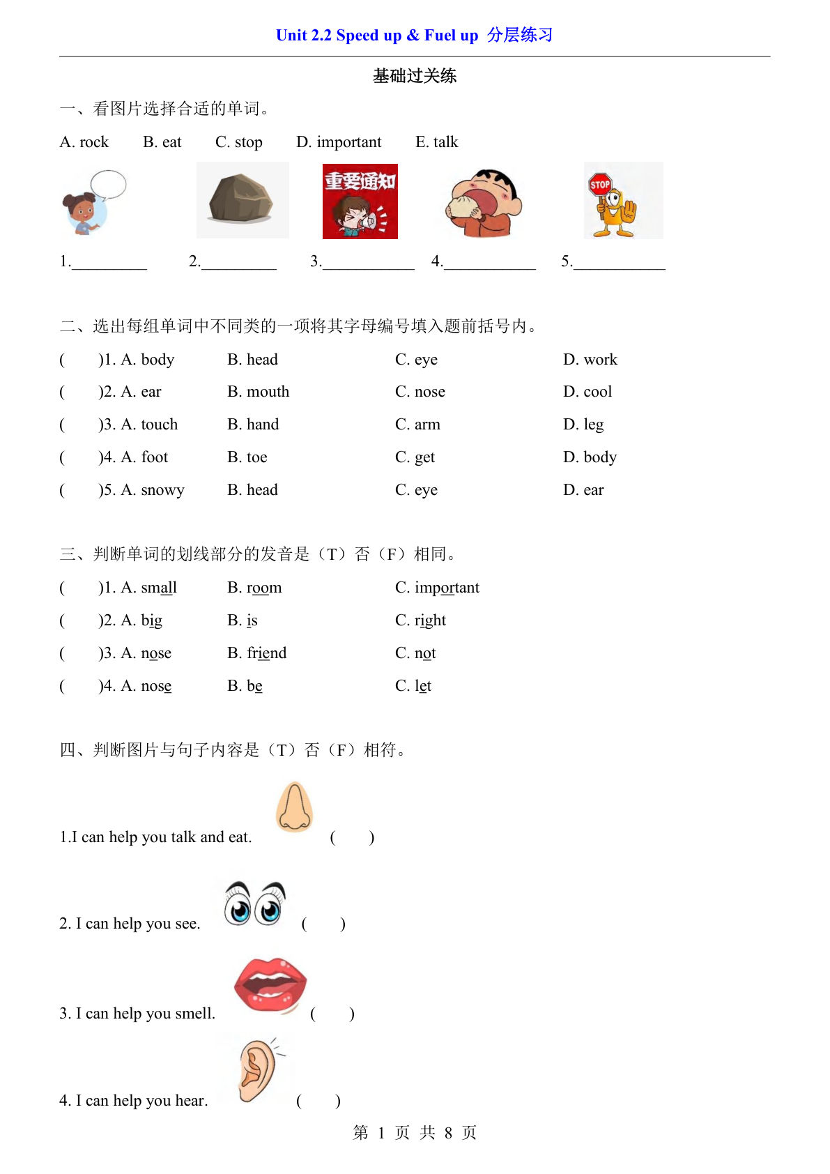 新外研三年级下册英语分层练习Unit 2.2 Speed up & Fuel up分层练习《外研版》