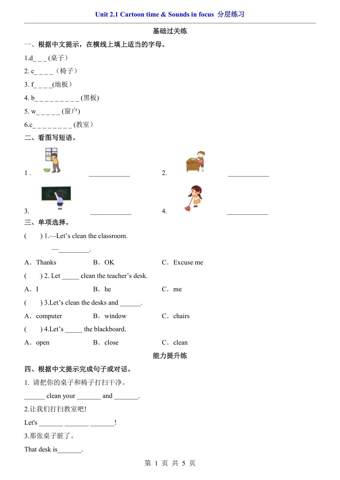 三年级下册《译林版》英语分层练习Unit 2.1 Cartoon time & Sounds in focus分层练习《译林版》