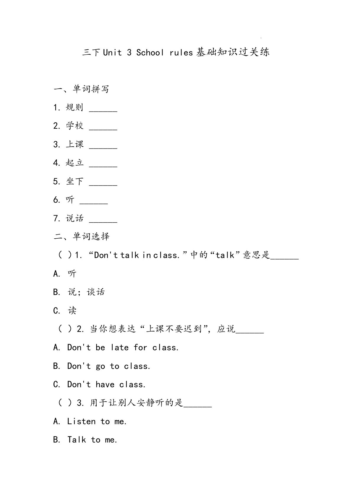 新译林版（三起）三年级下册英语Unit 3 School rules（单元测试）