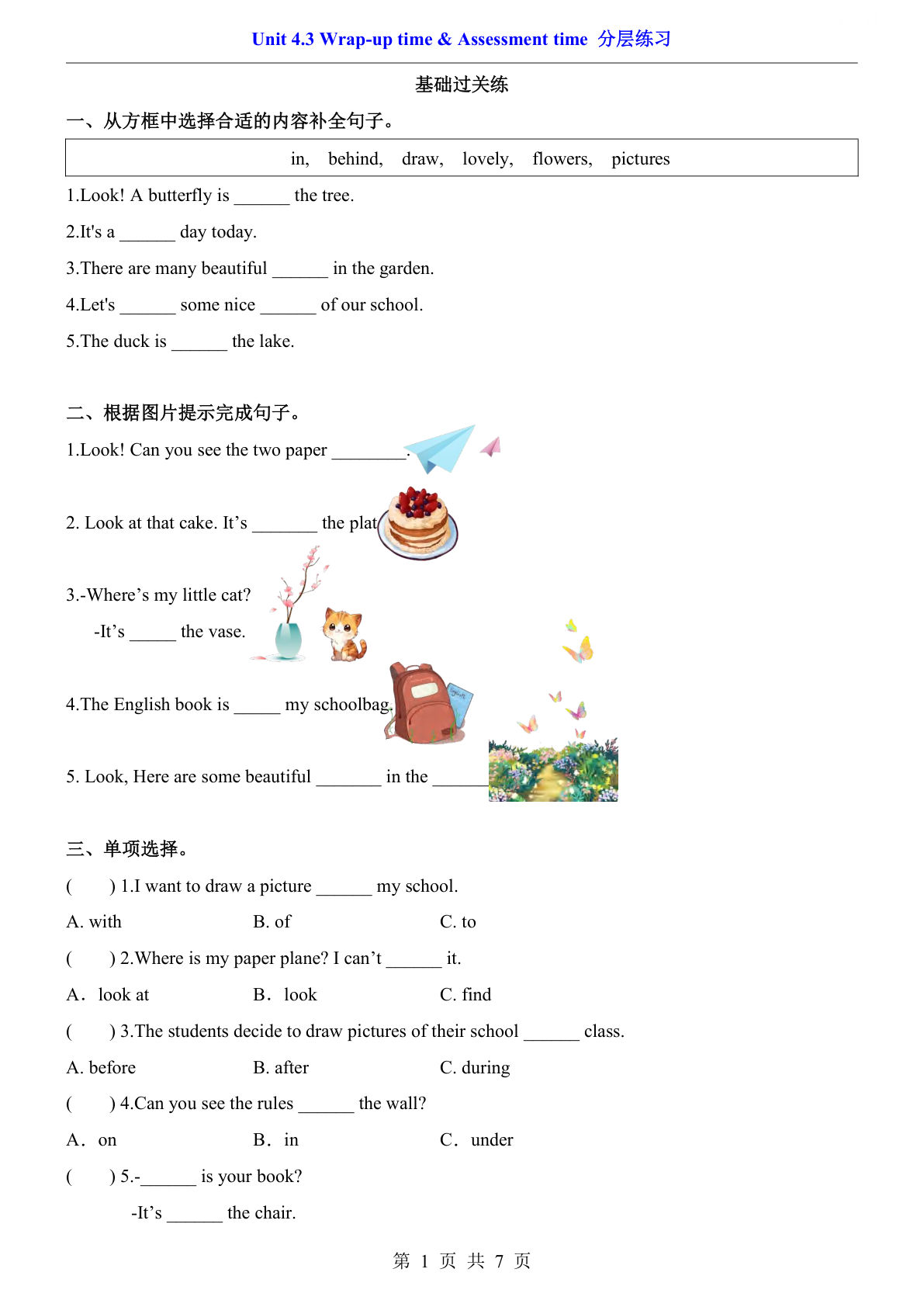 三年级下册《译林版》英语分层练习Unit 4.3 Wrap：up time & Assessment time分层练习《译林版》