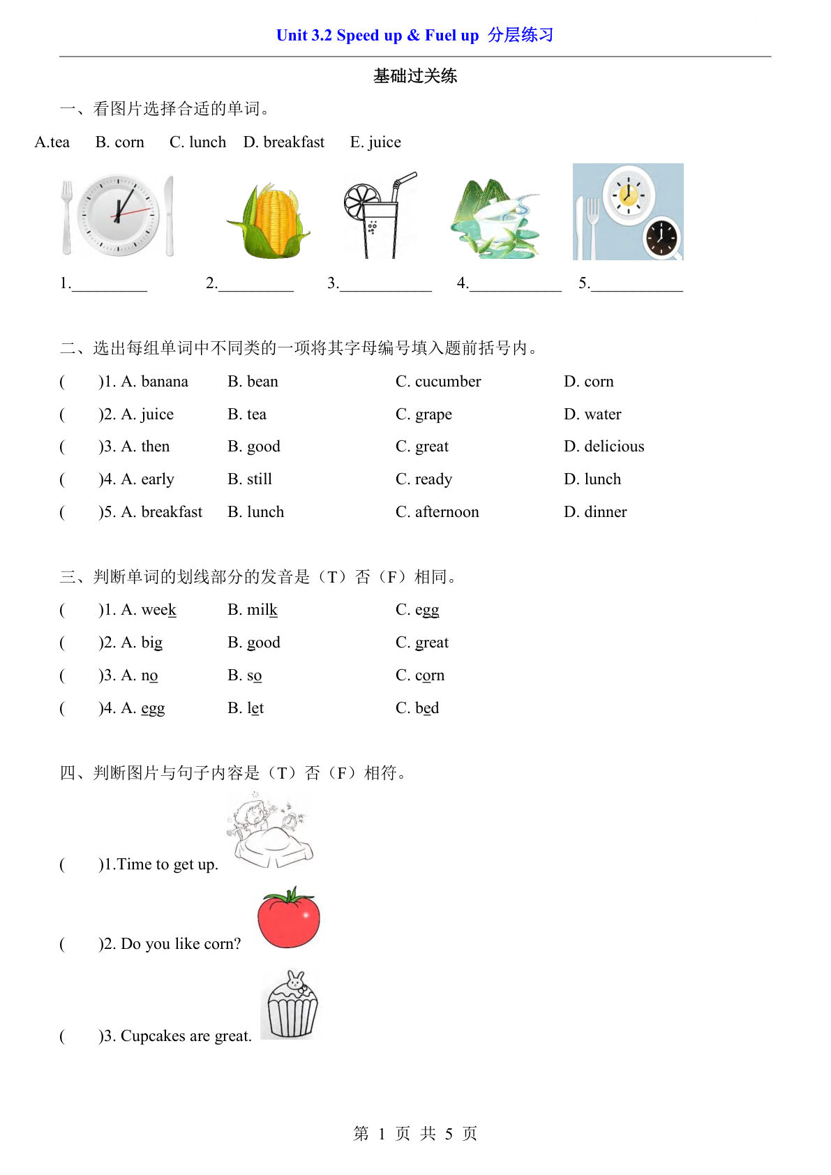 新外研三年级下册英语分层练习Unit 3.2 Speed up & Fuel up分层练习《外研版》