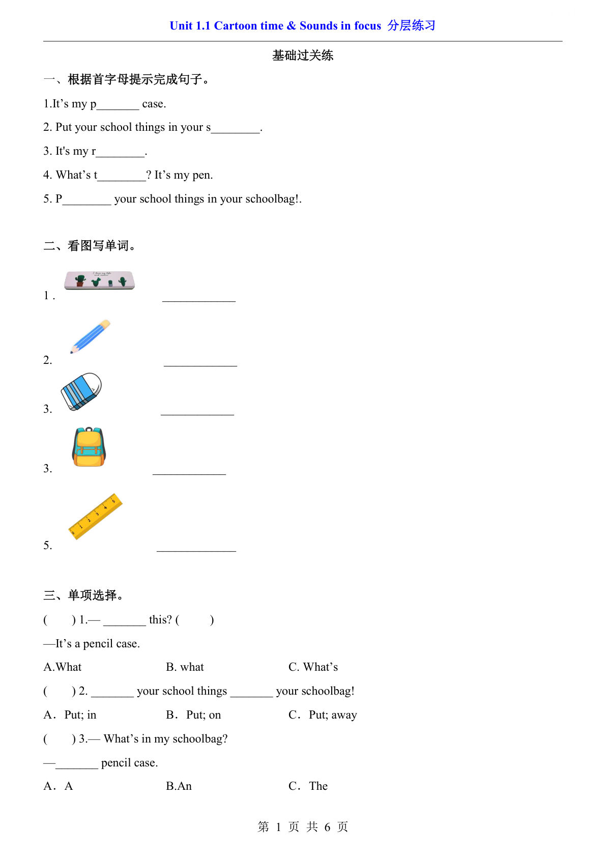 三年级下册《译林版》英语分层练习Unit 1.1 Cartoon time & Sounds in focus分层练习《译林版》
