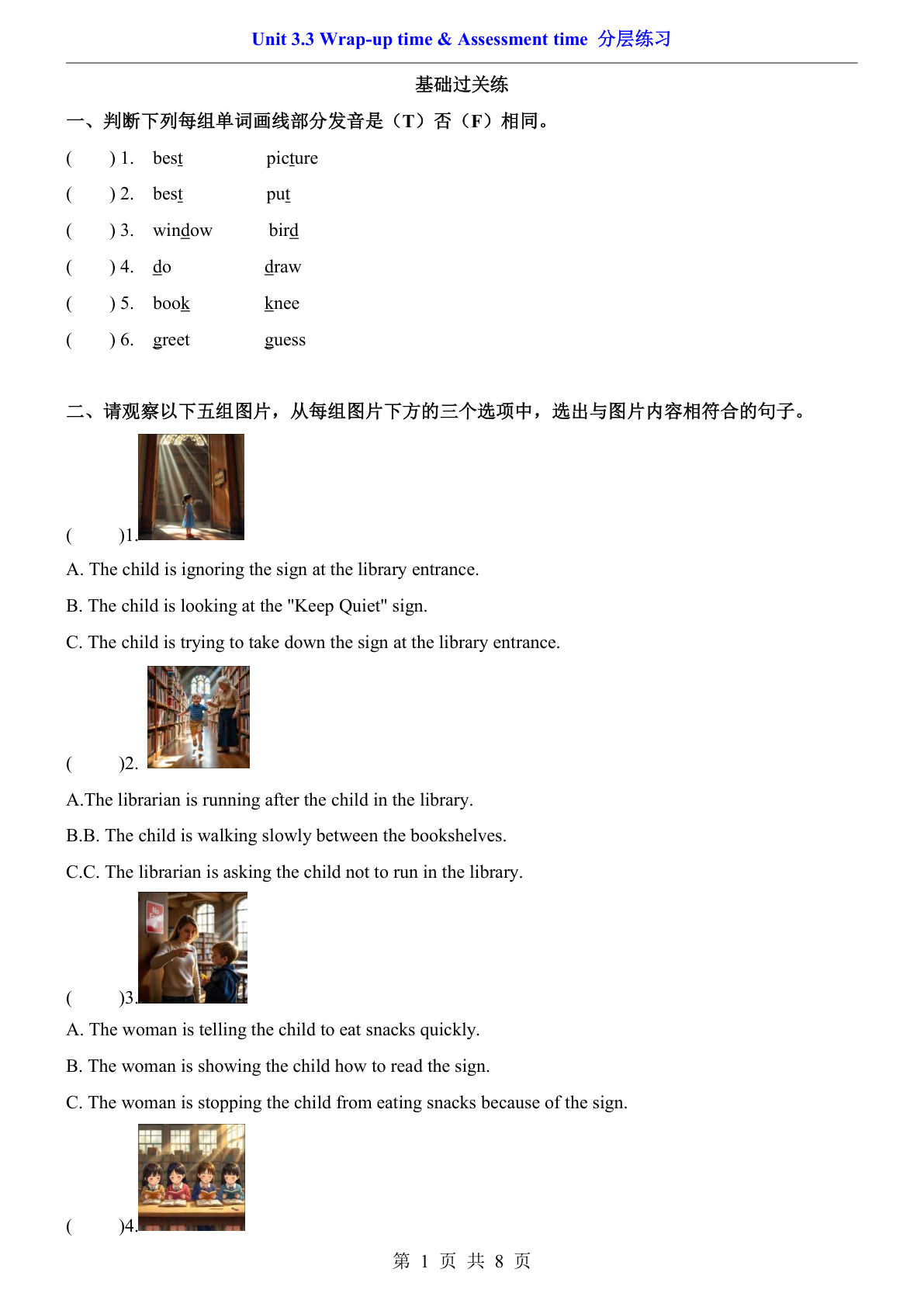 三年级下册《译林版》英语分层练习Unit 3.3 Wrap：up time & Assessment time分层练习《译林版》