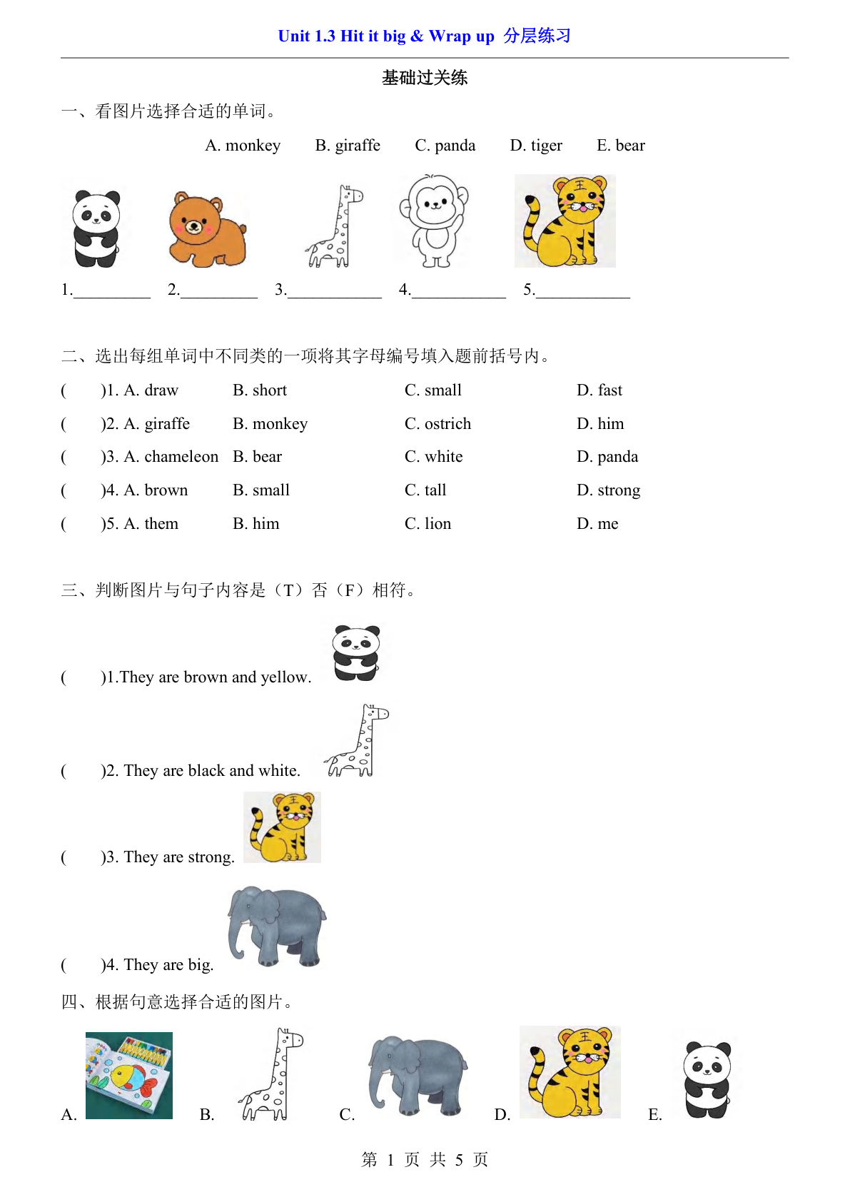 新外研三年级下册英语分层练习Unit 1.3 Hit it big & Wrap up分层练习《外研版》