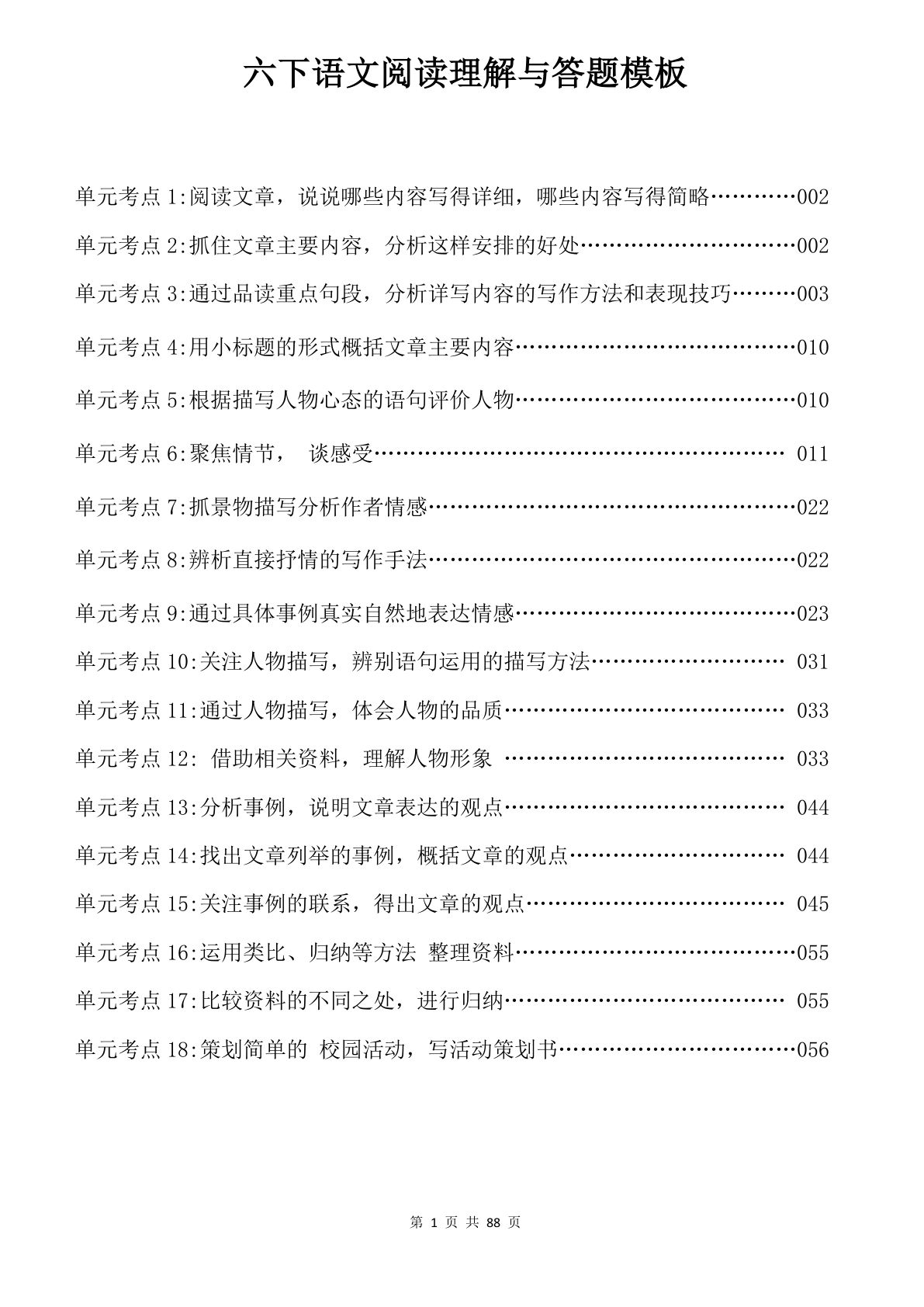 六年级下册语文 阅读理解与答题模板