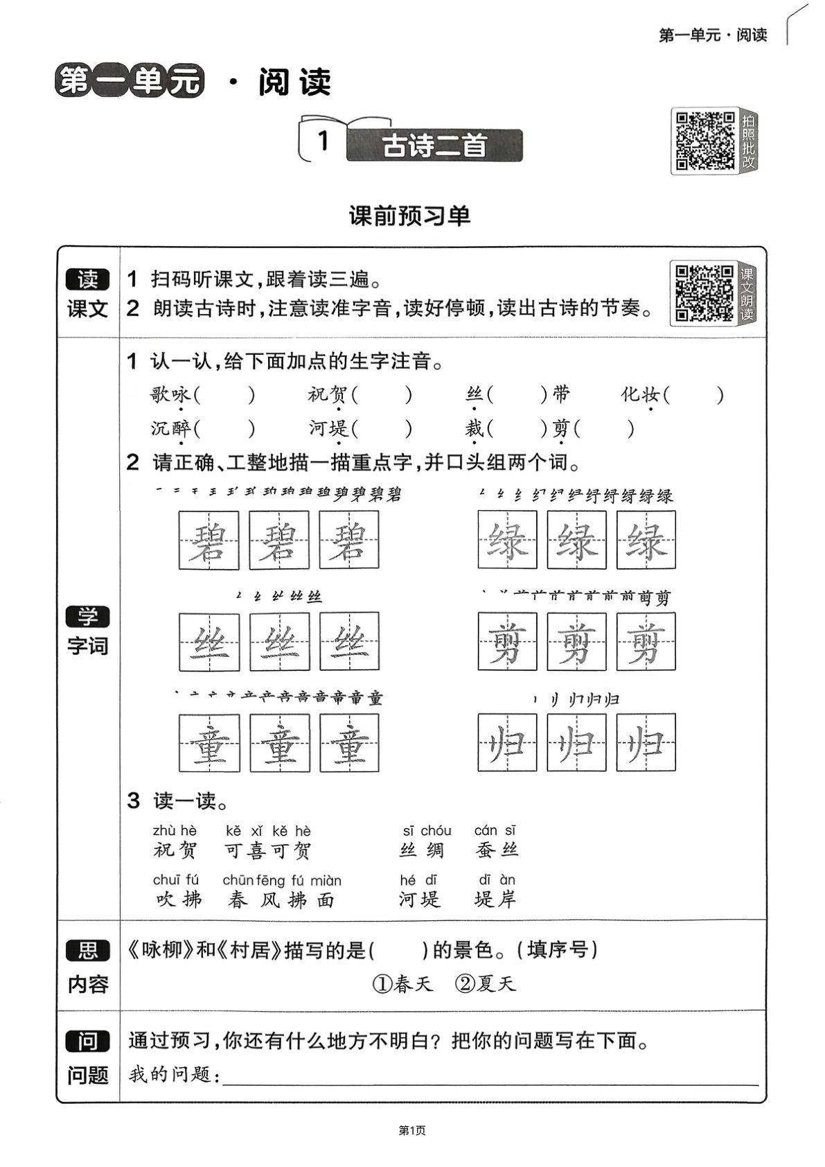 26春二年级下册语文《课前预习单》