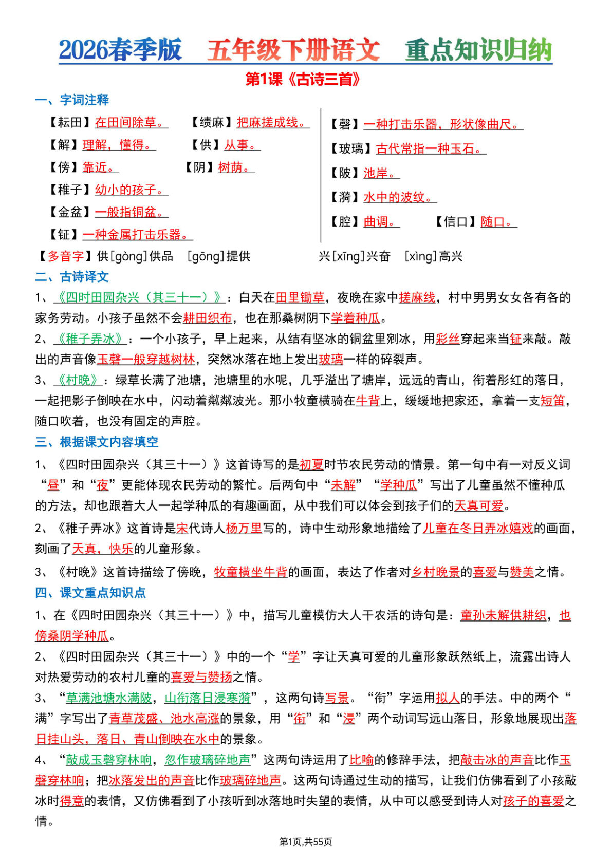 五年级下册每课重点知识归纳