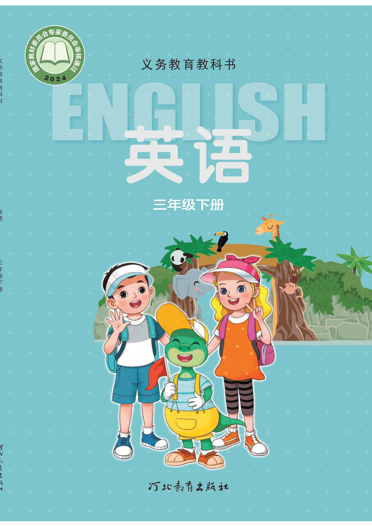 新版冀教版三年级下册英语电子课本