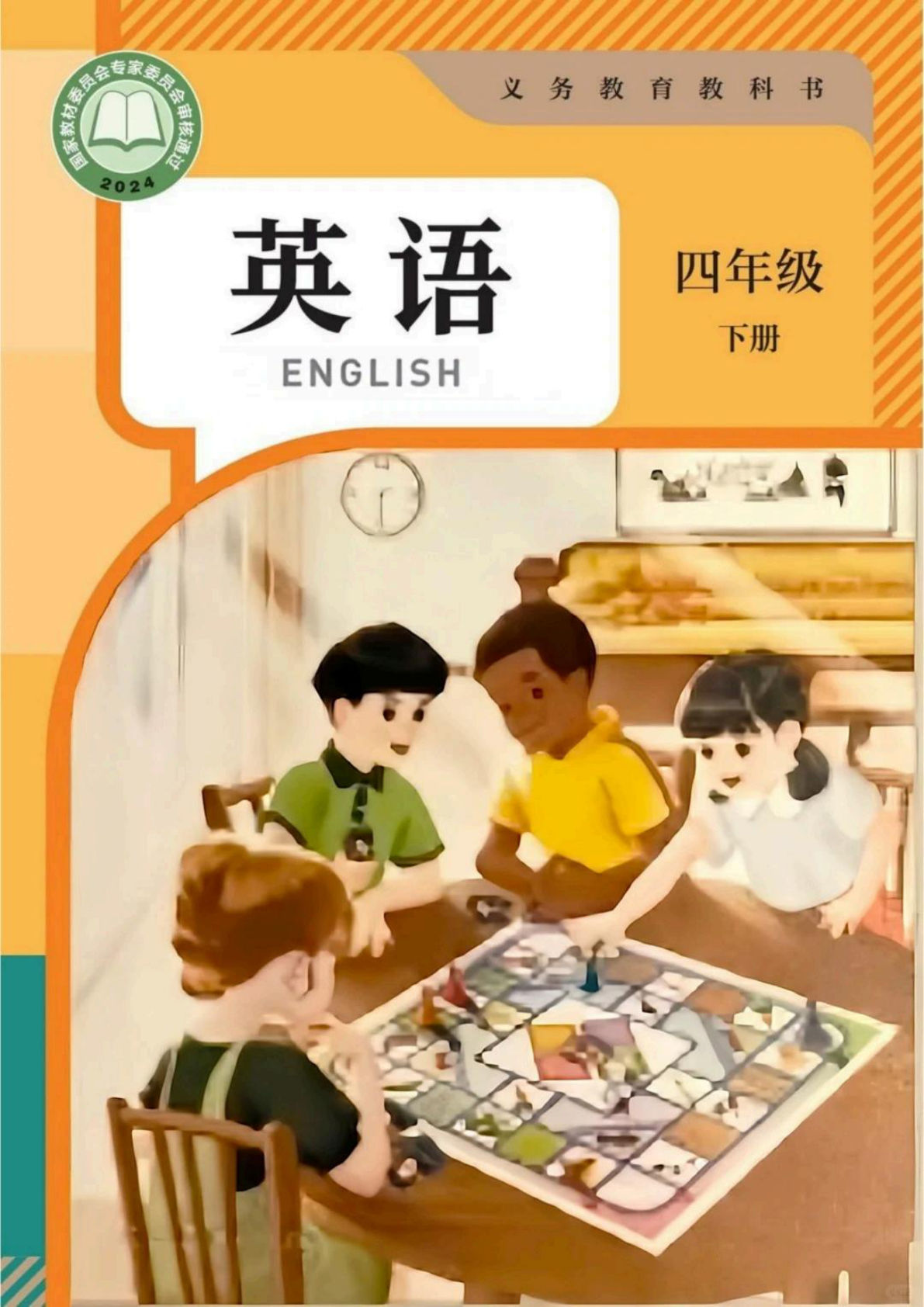 26春人教pep版四年级下册英语电子课本（三起点）