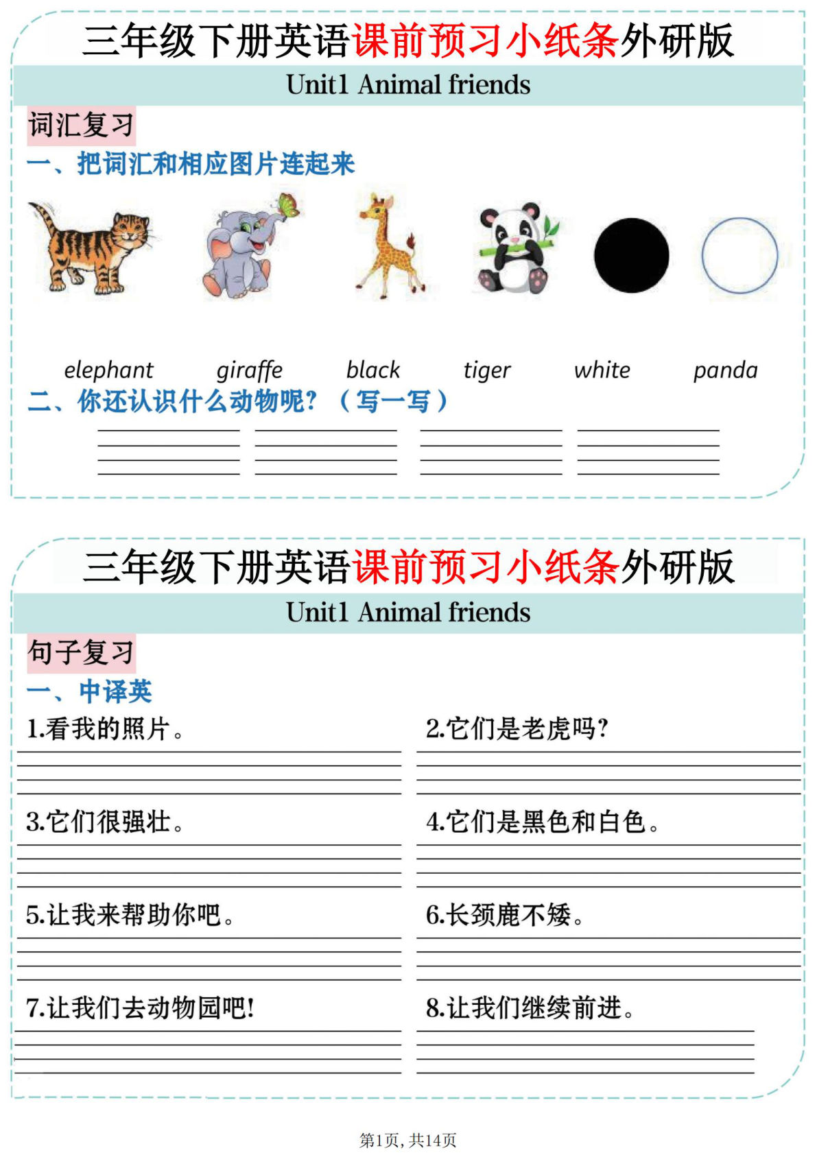 新三年级下册外研版英语课前预习小纸条