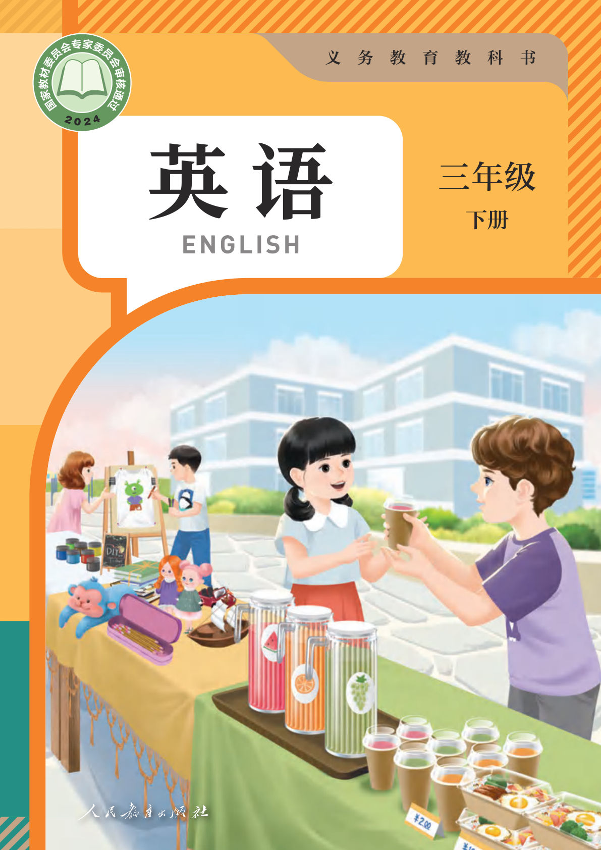 新版人教pep版三年级下册英语电子课本