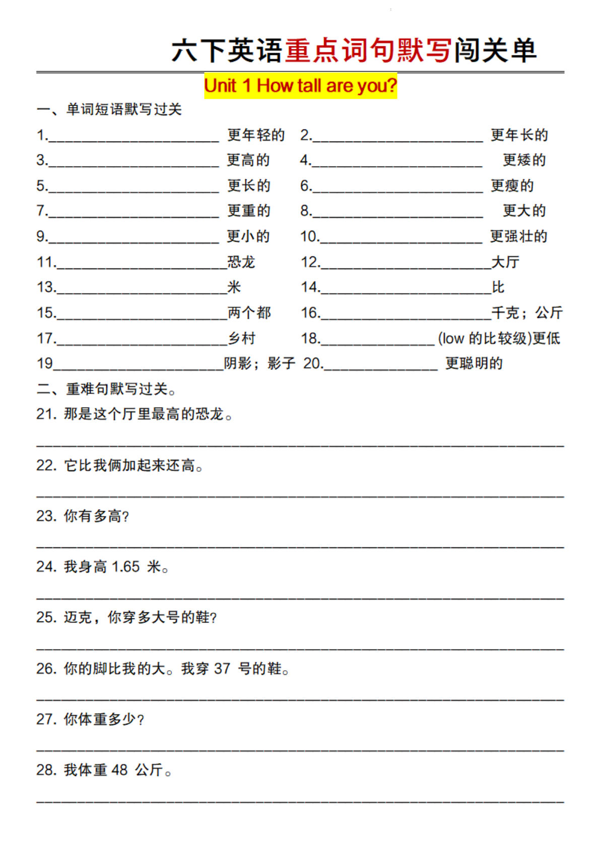 【人教pep版】六年级下册英语重点词句默写闯关单