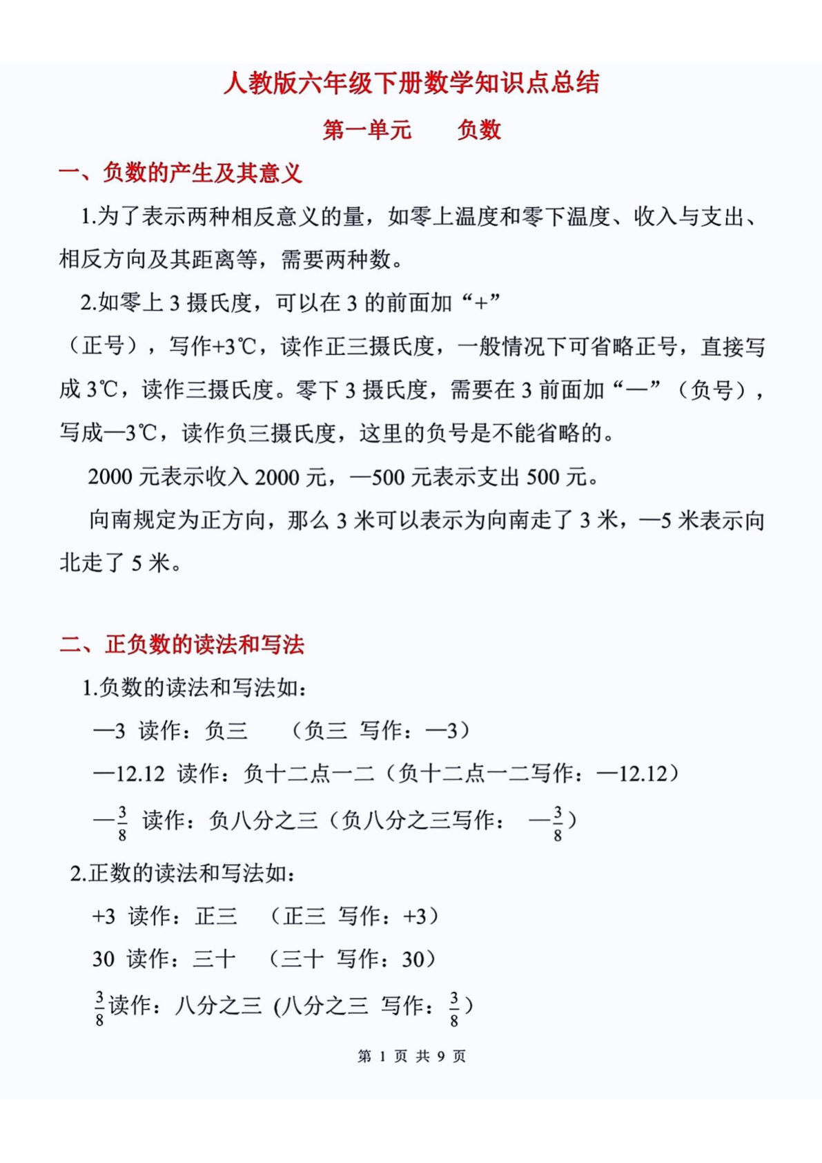 六年级下册数学单元知识点