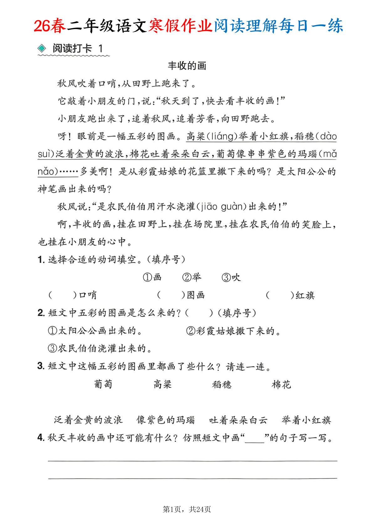 【26春二年级下册语文寒假作业阅读理解每日一练（含答案24页）