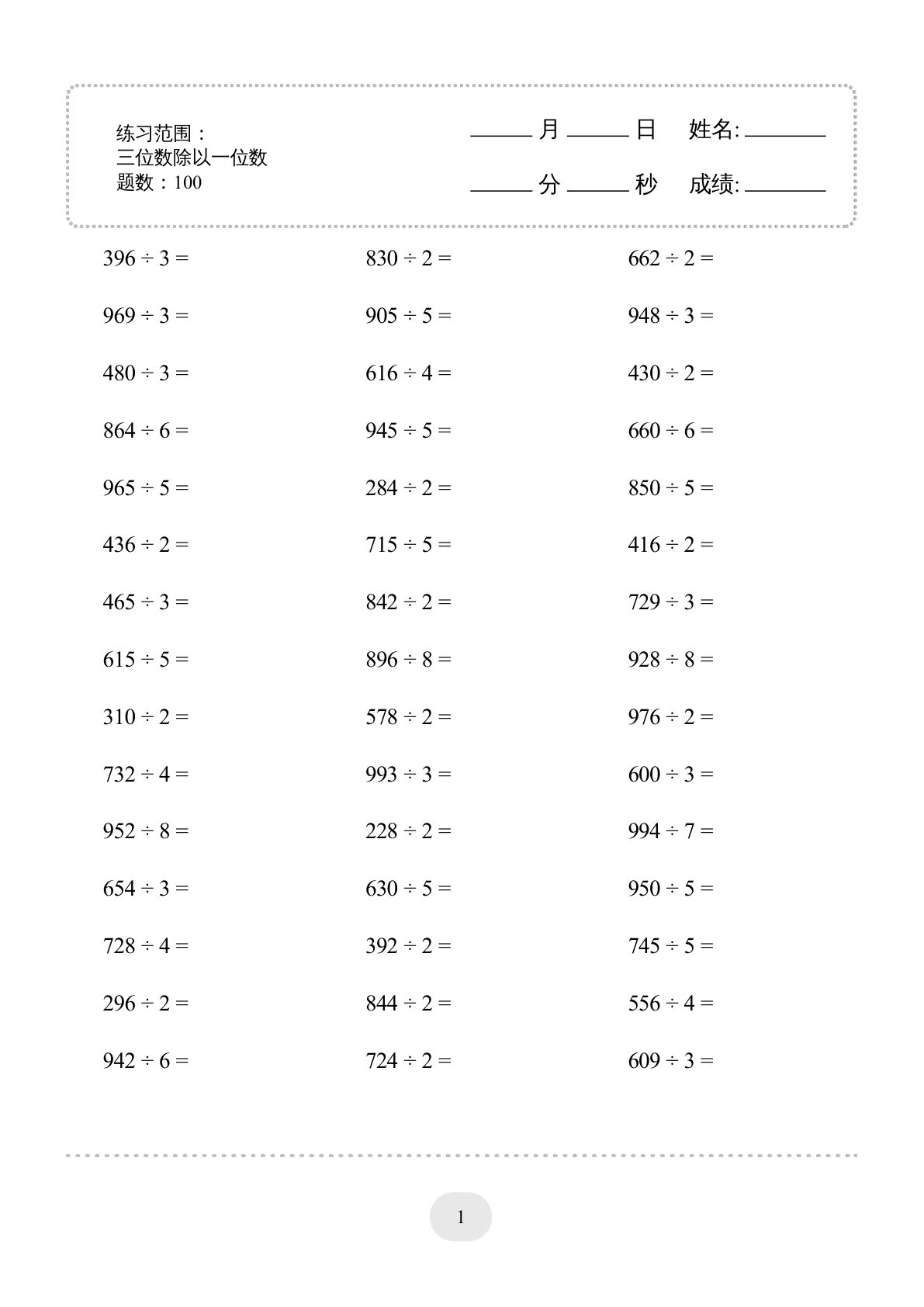三年级下册数学三位数除以一位数（2000题）专项练习
