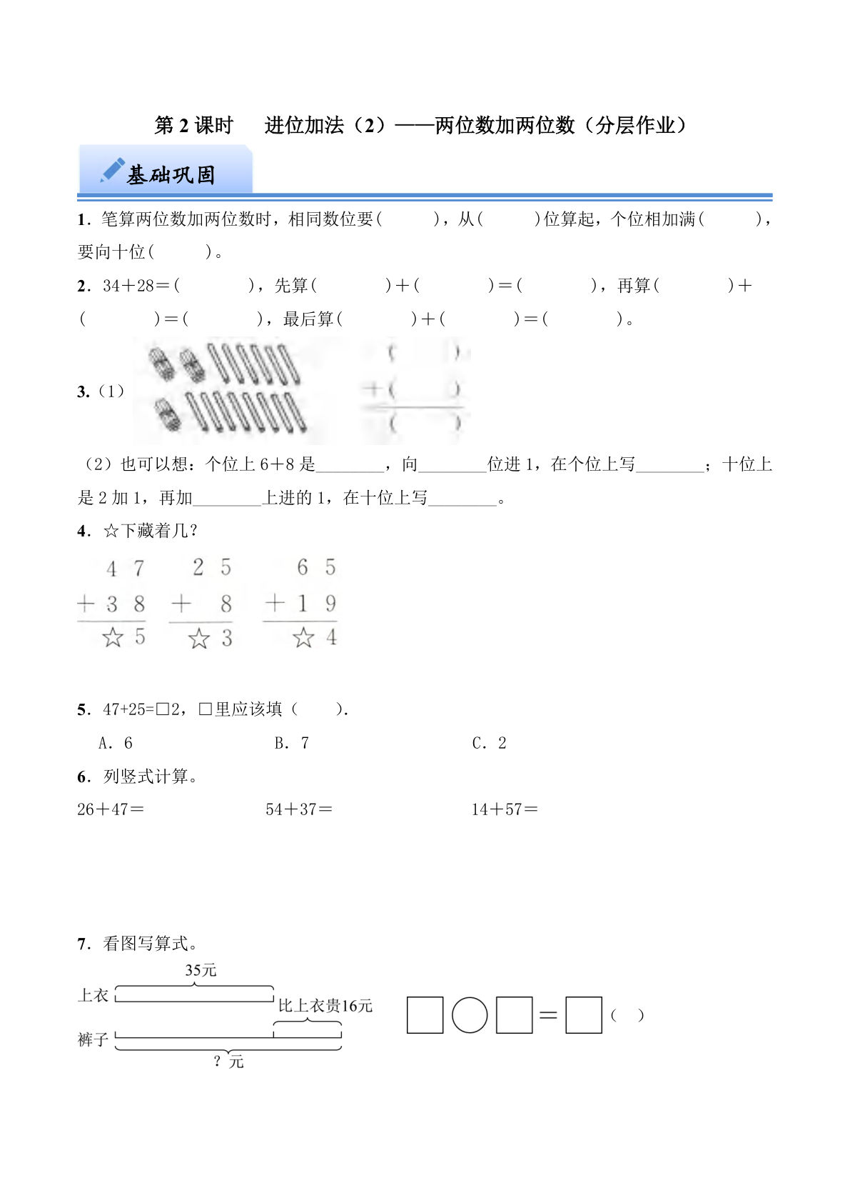 第六单元 进位加法（2）&mdash;&mdash;两位数加两位数（分层作业）：一年级下册数学（西师大版）