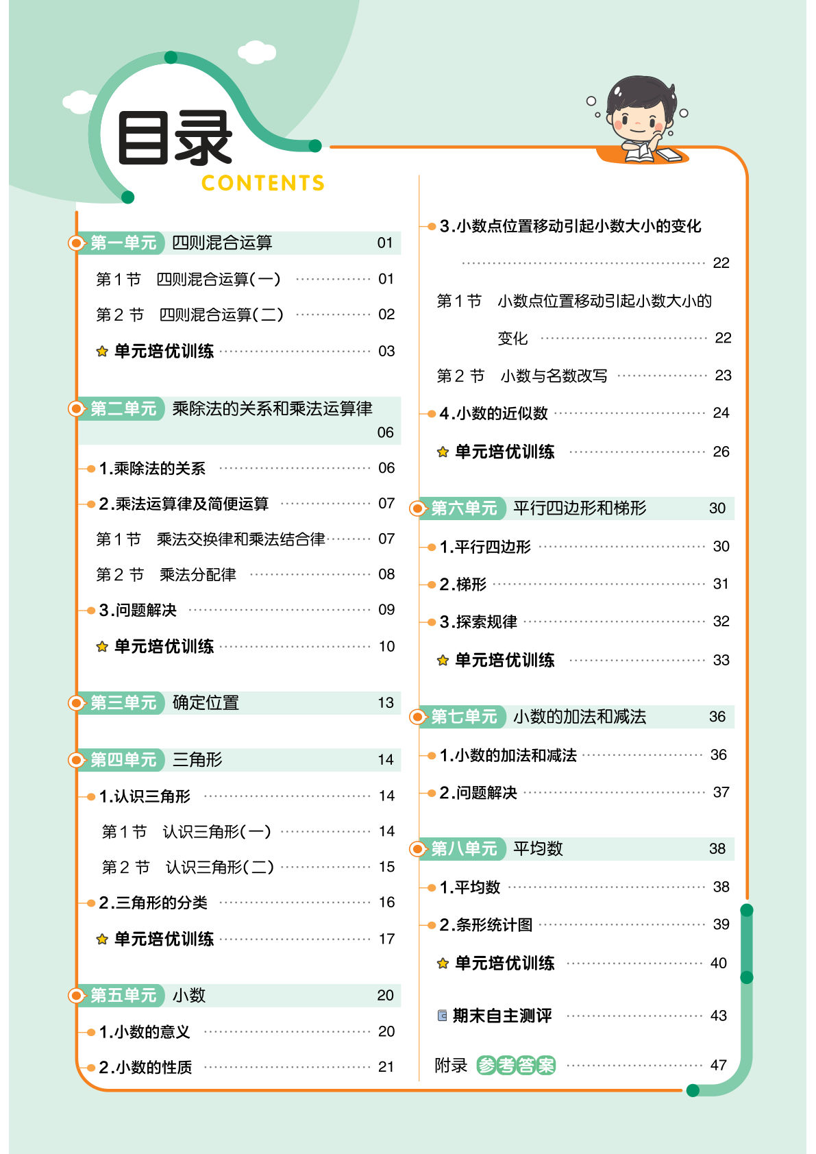 四年级下册西师版数学课课练