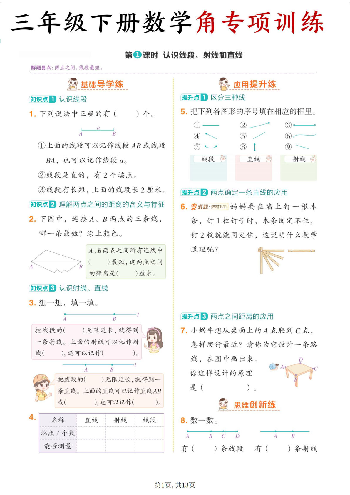 三年级下册数学角专项训练