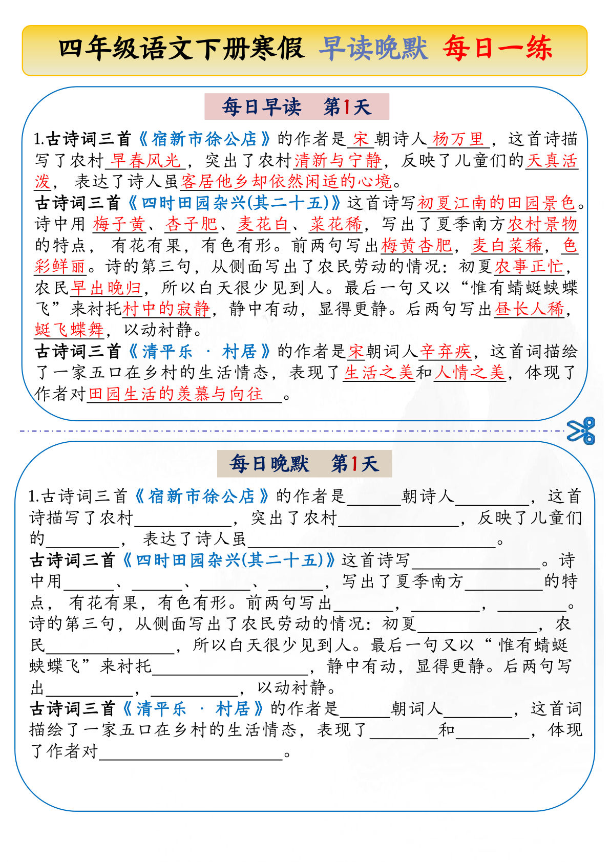 四年级下册语文寒假早读晚默每日一练9天9页
