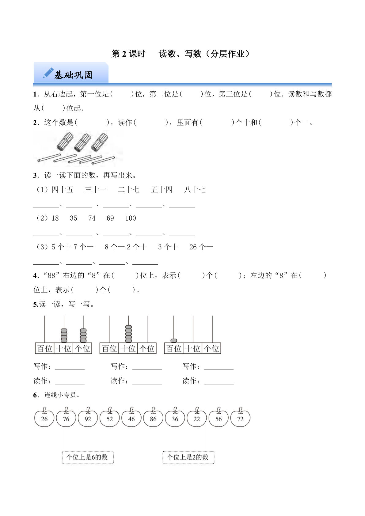 第三单元  读数、写数（分层作业）：一年级下册数学（西师大版）
