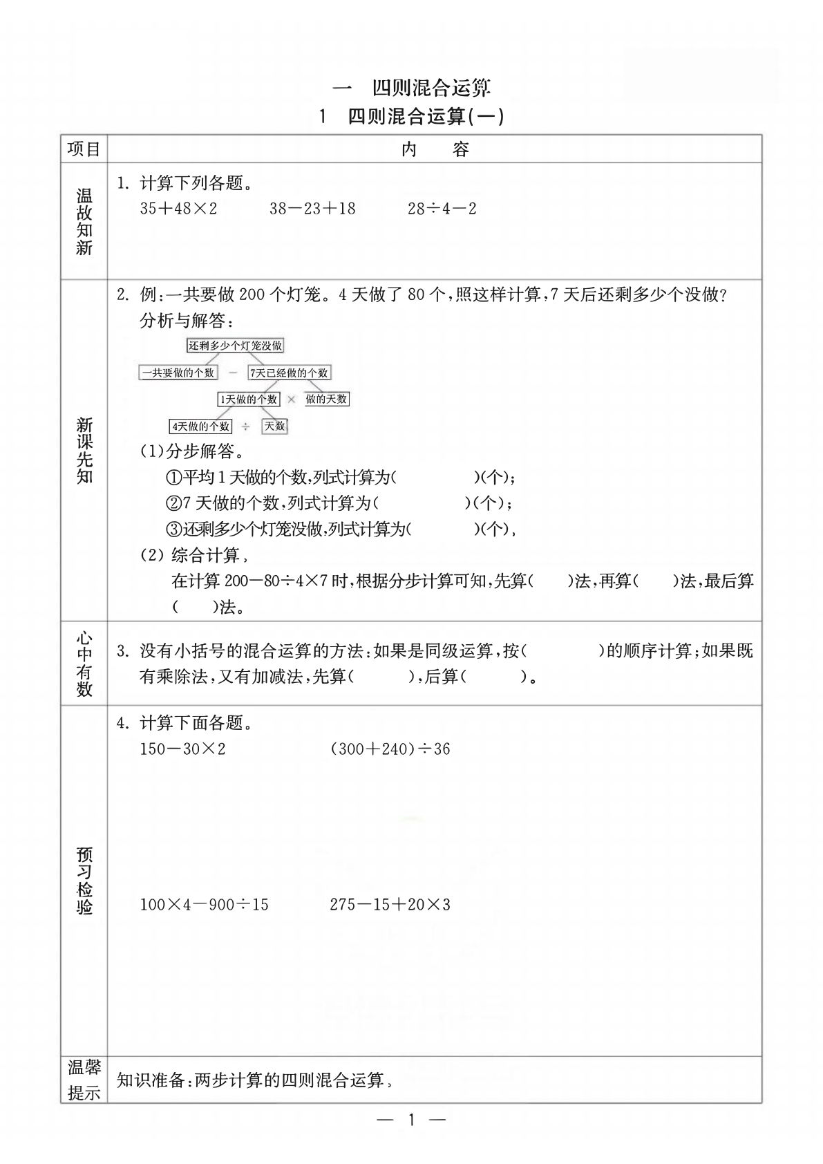 西师版四年级下册数学预习卡