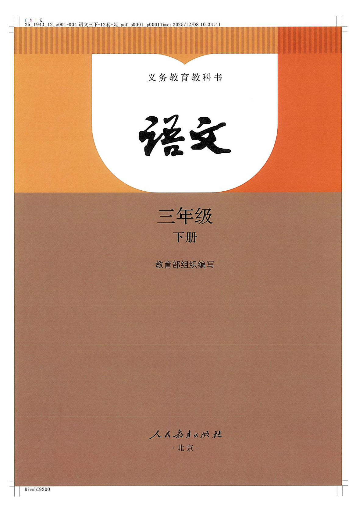 26春三年级下册语文电子课本（人教统编版）抢先版
