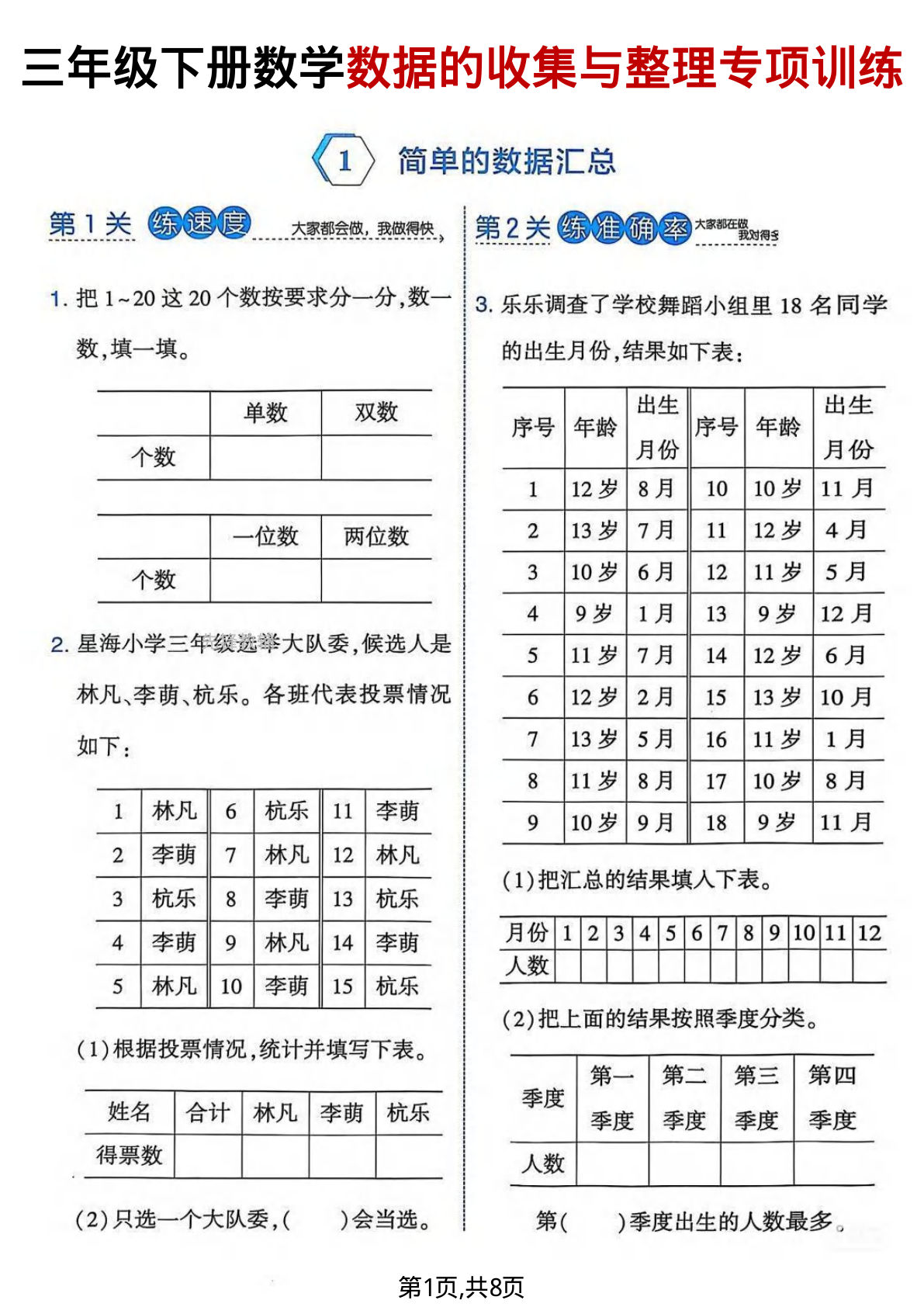 三年级下册数学数据的收集与整理专项训练