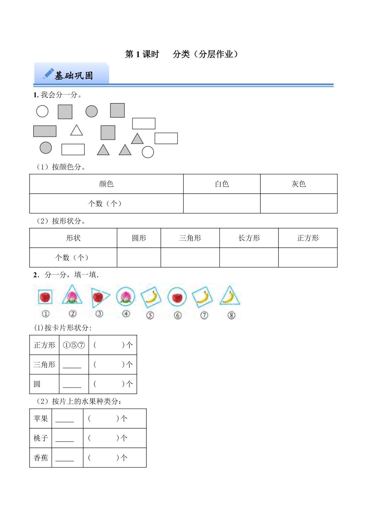 第五单元 分类（分层作业）：一年级下册数学（西师大版）