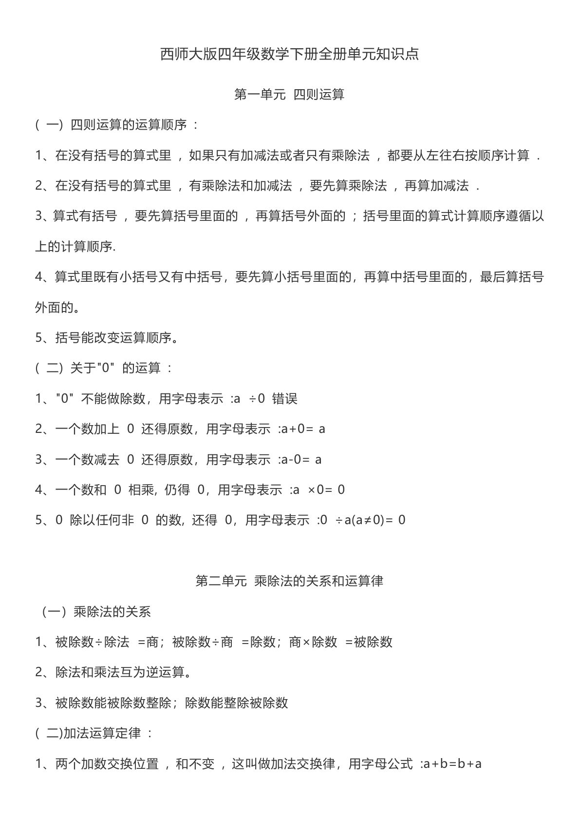 西师大版 四年级下册数学知识点归纳