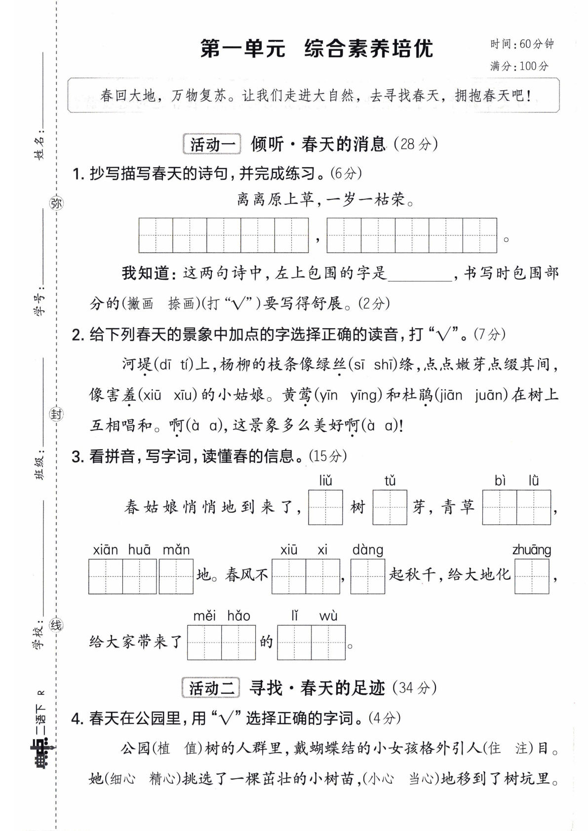 26春二年级下册人教语文单元期中期末试卷《典中点》