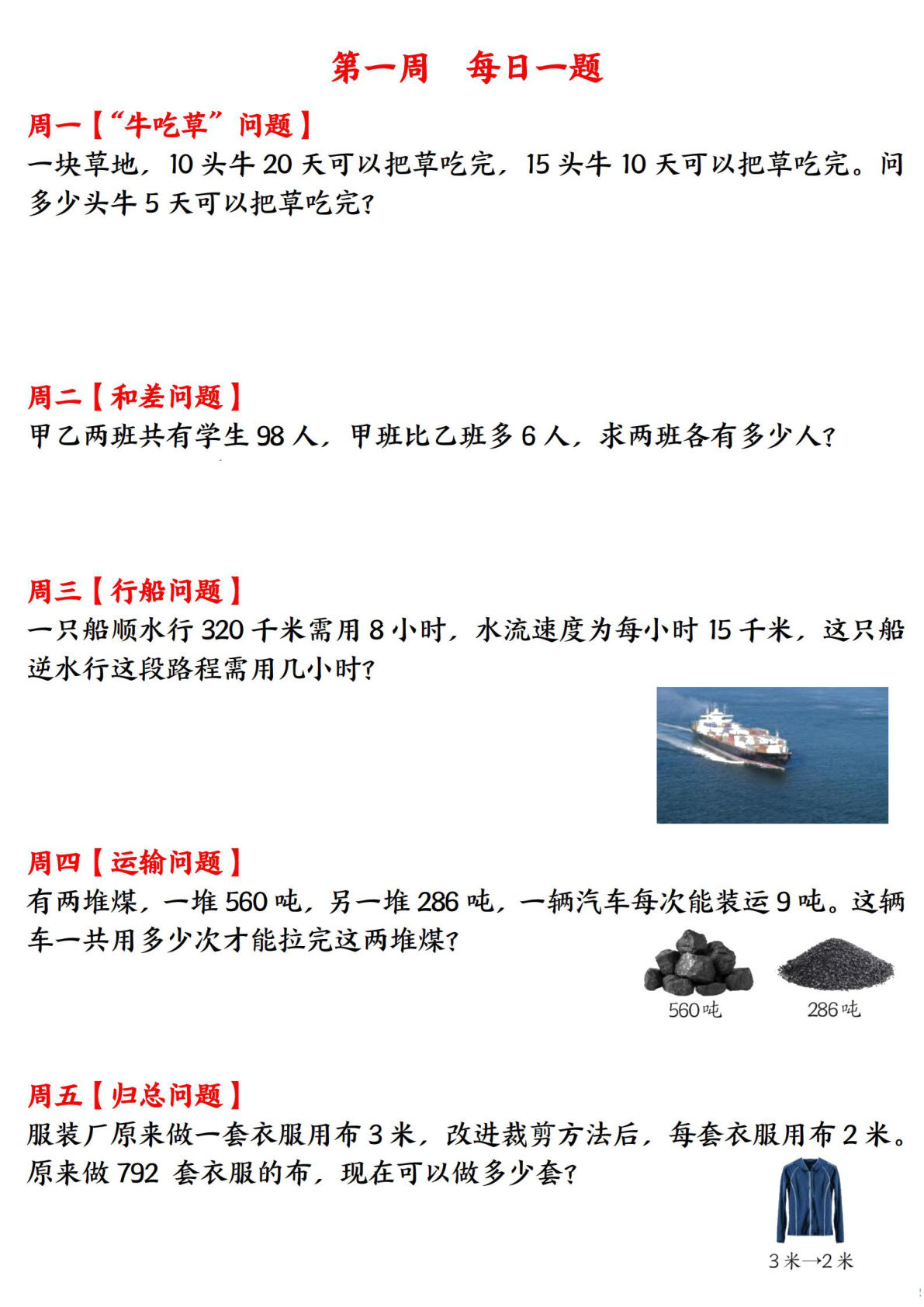 三年级下册数学应用题120道