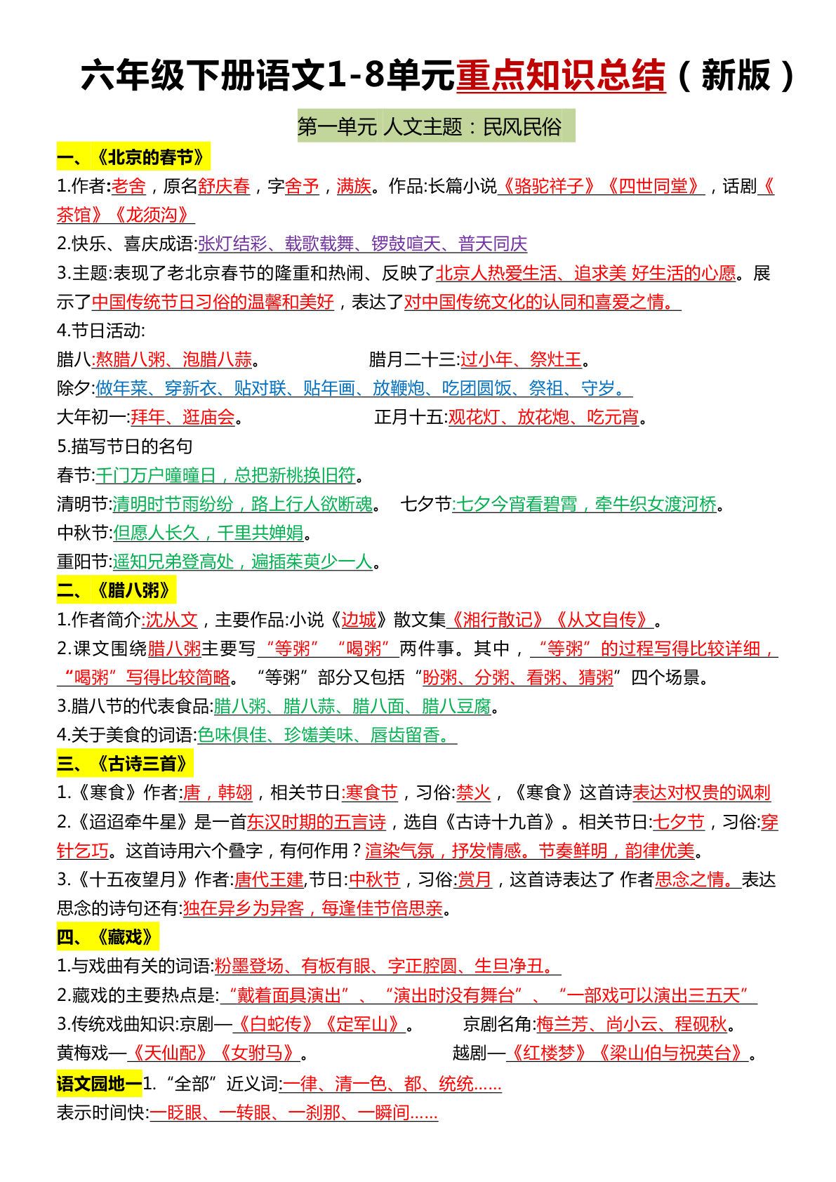 六年级下册语文 寒假预习知识点汇总