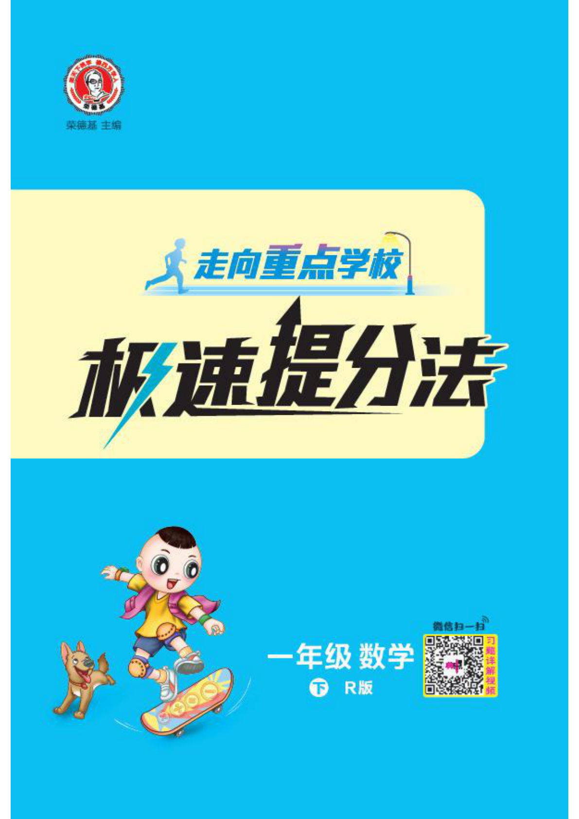 26春 典中点 一年级数学下册（人教版）F专版 极速提分法