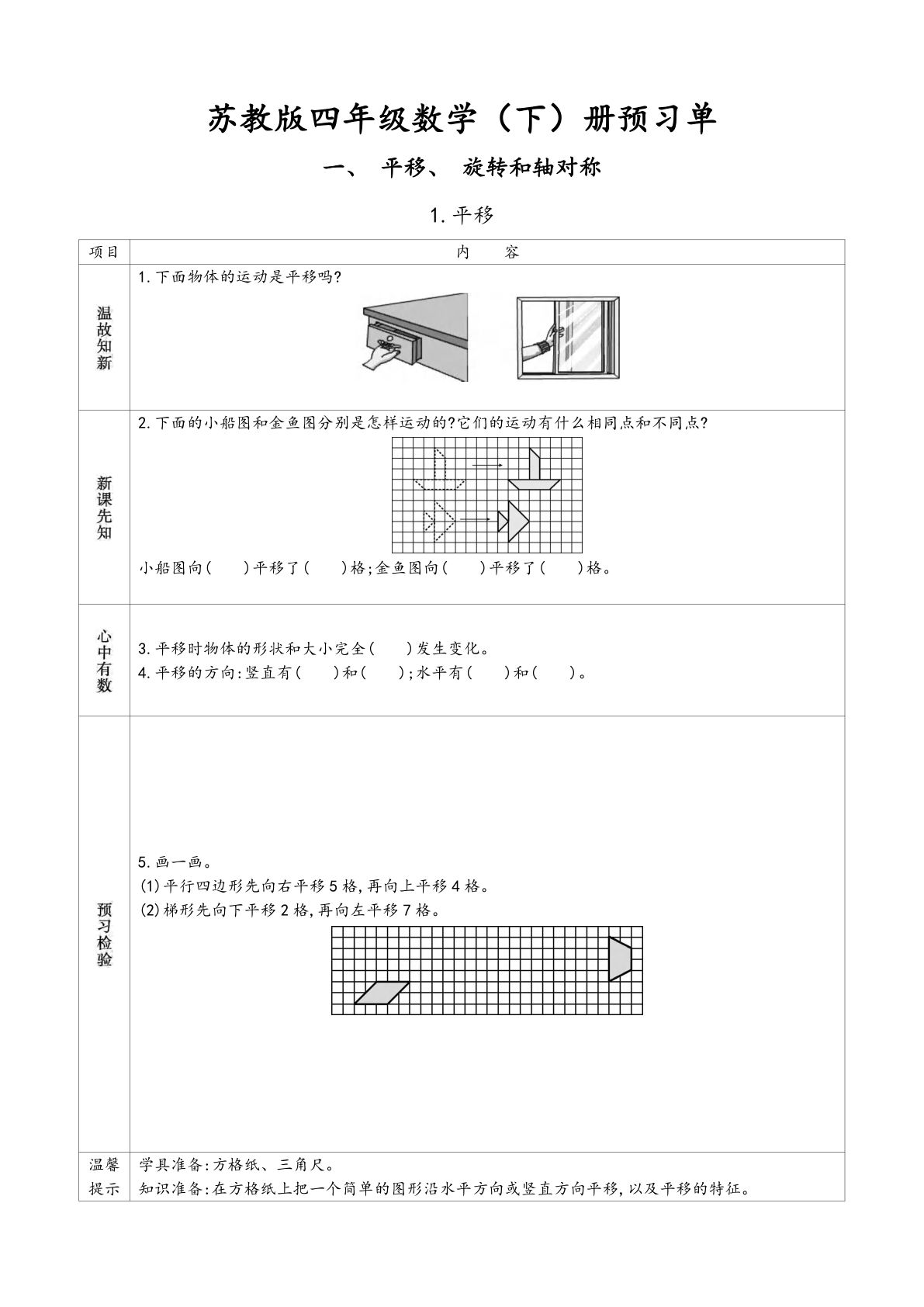 苏教版四年级下册数学预习单