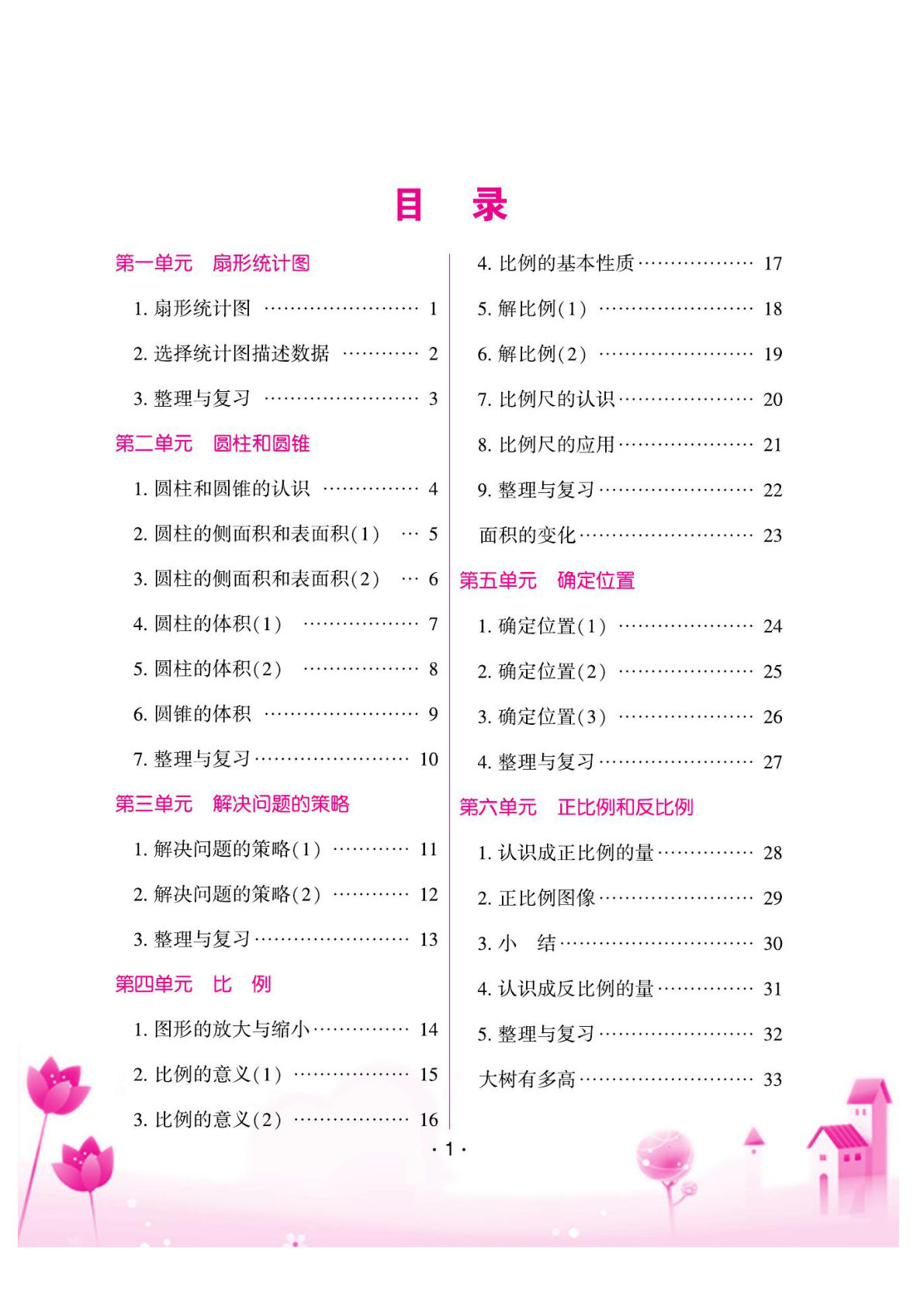 六年级下册数学计算《口算》苏教A4版