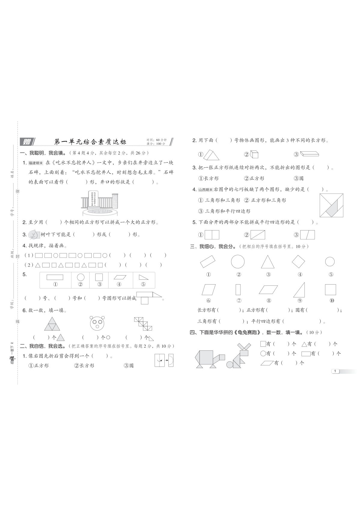 26春 典中点 一年级数学下册（人教版）F专版 测试卷