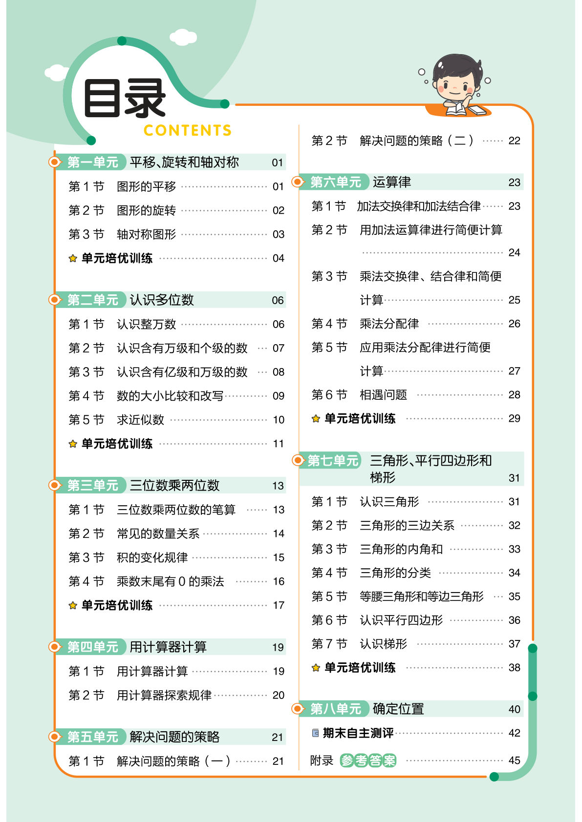 四年级下册数学课课练《苏教版》