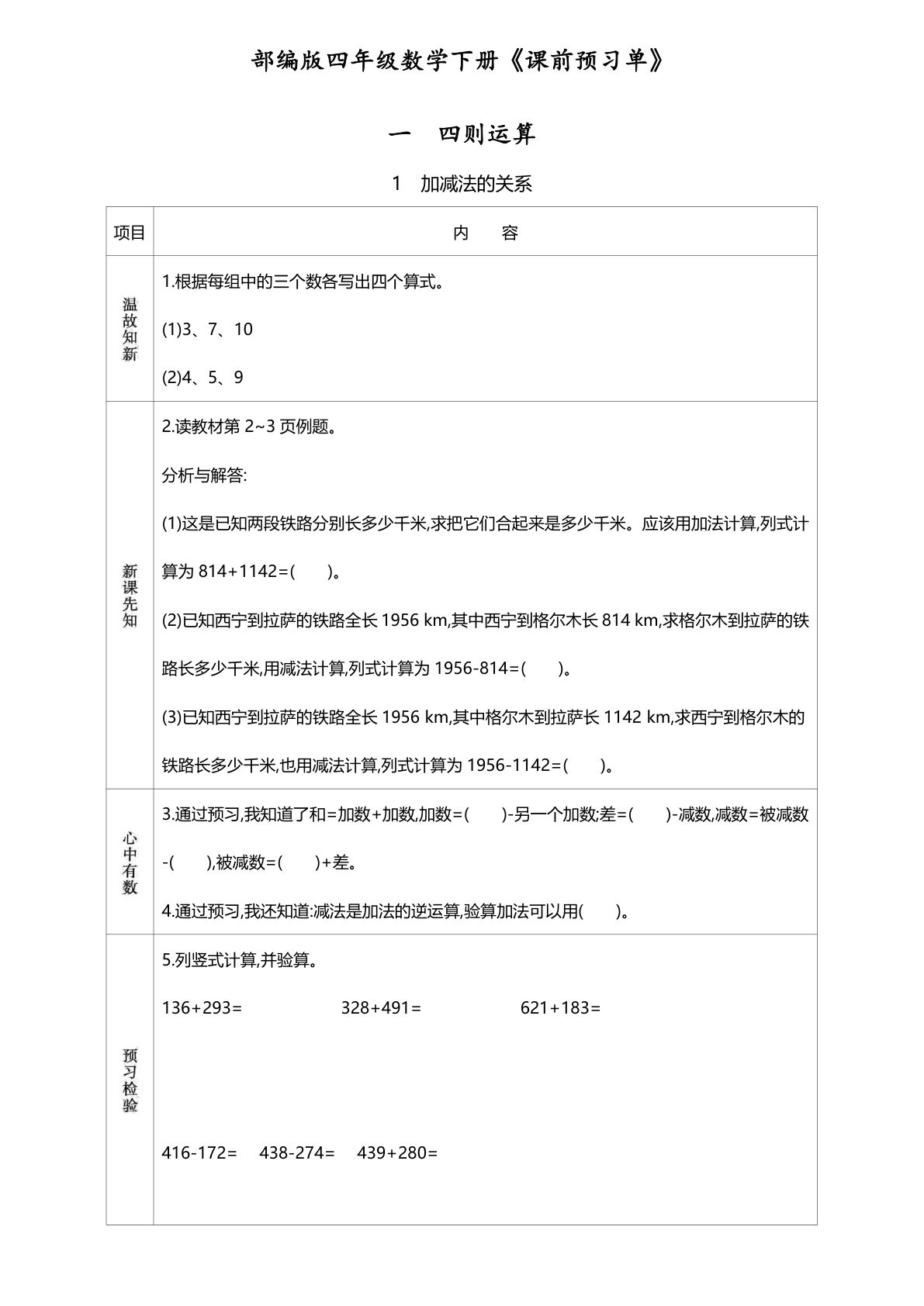 【课前预习单】人教版 四年级下册数学
