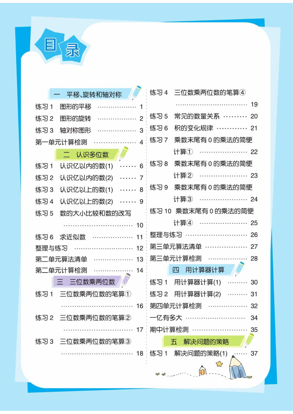 四年级下册苏教版数学口算题卡