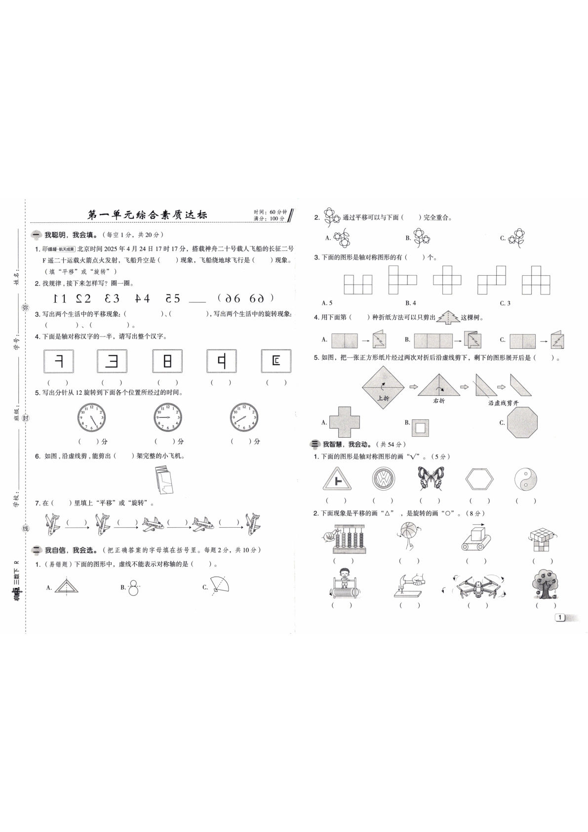 26春三年级下册人教数学单元期中期末试卷(典中点）