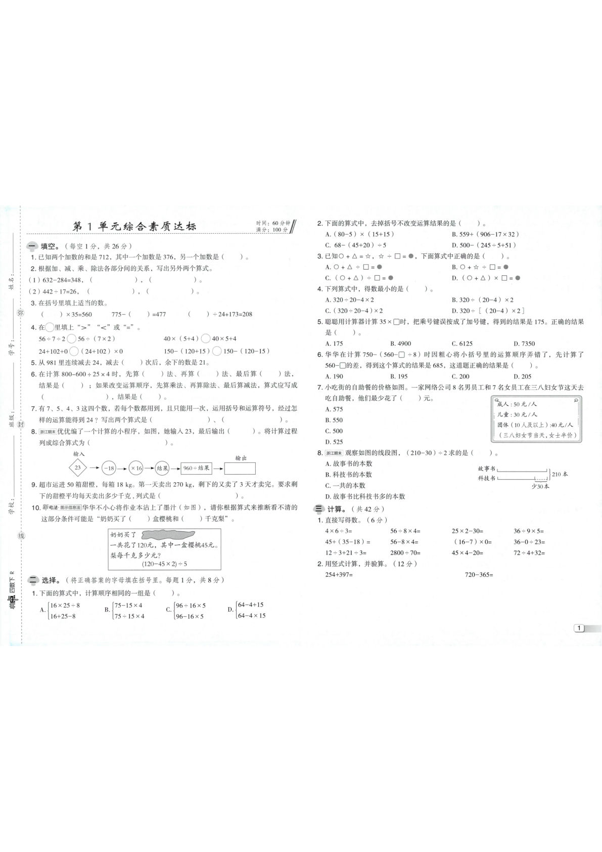 四年级下册数学人教版综合素质达标试卷