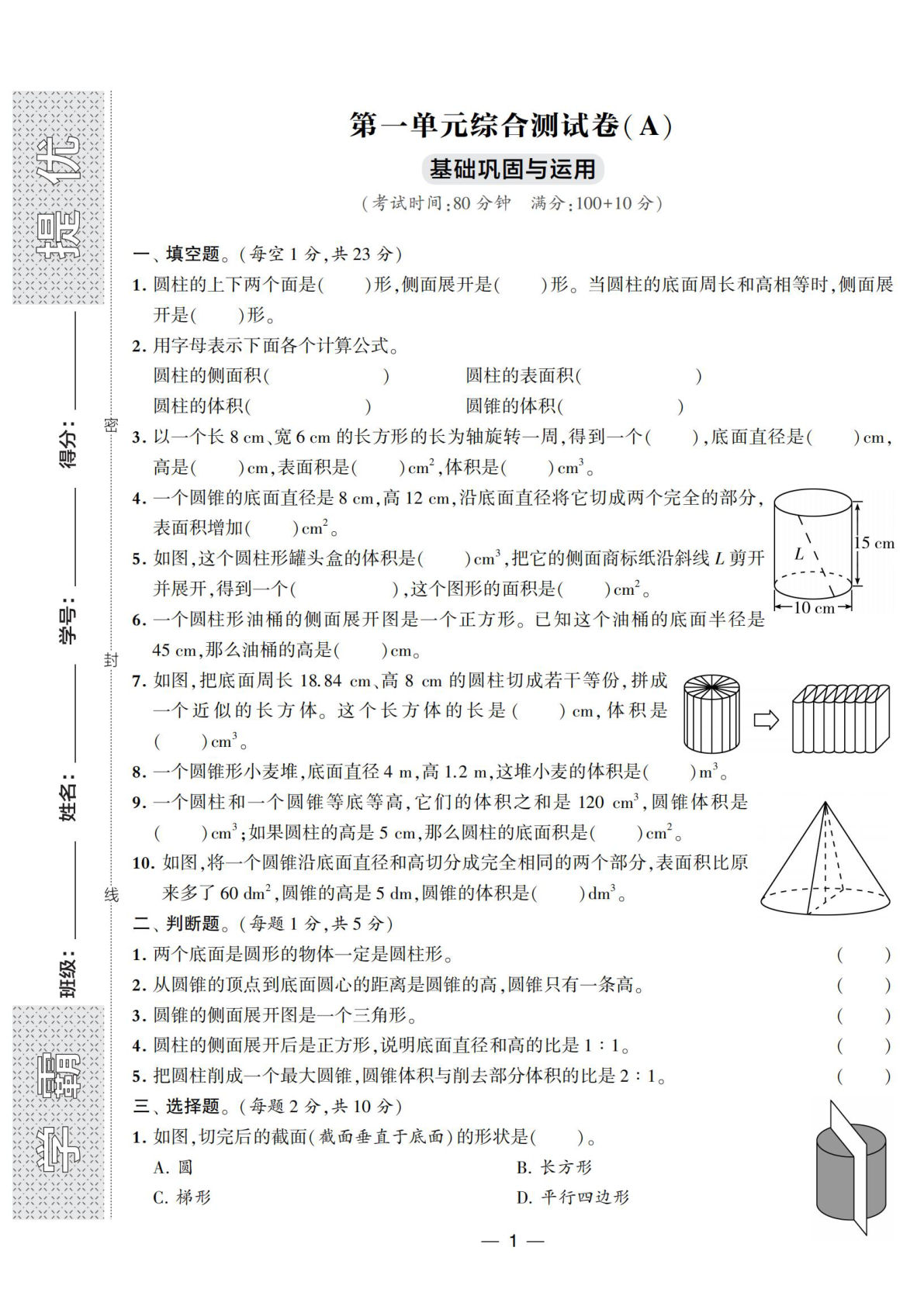 六年级下册数学试卷《学霸提优卷》北师大A4版