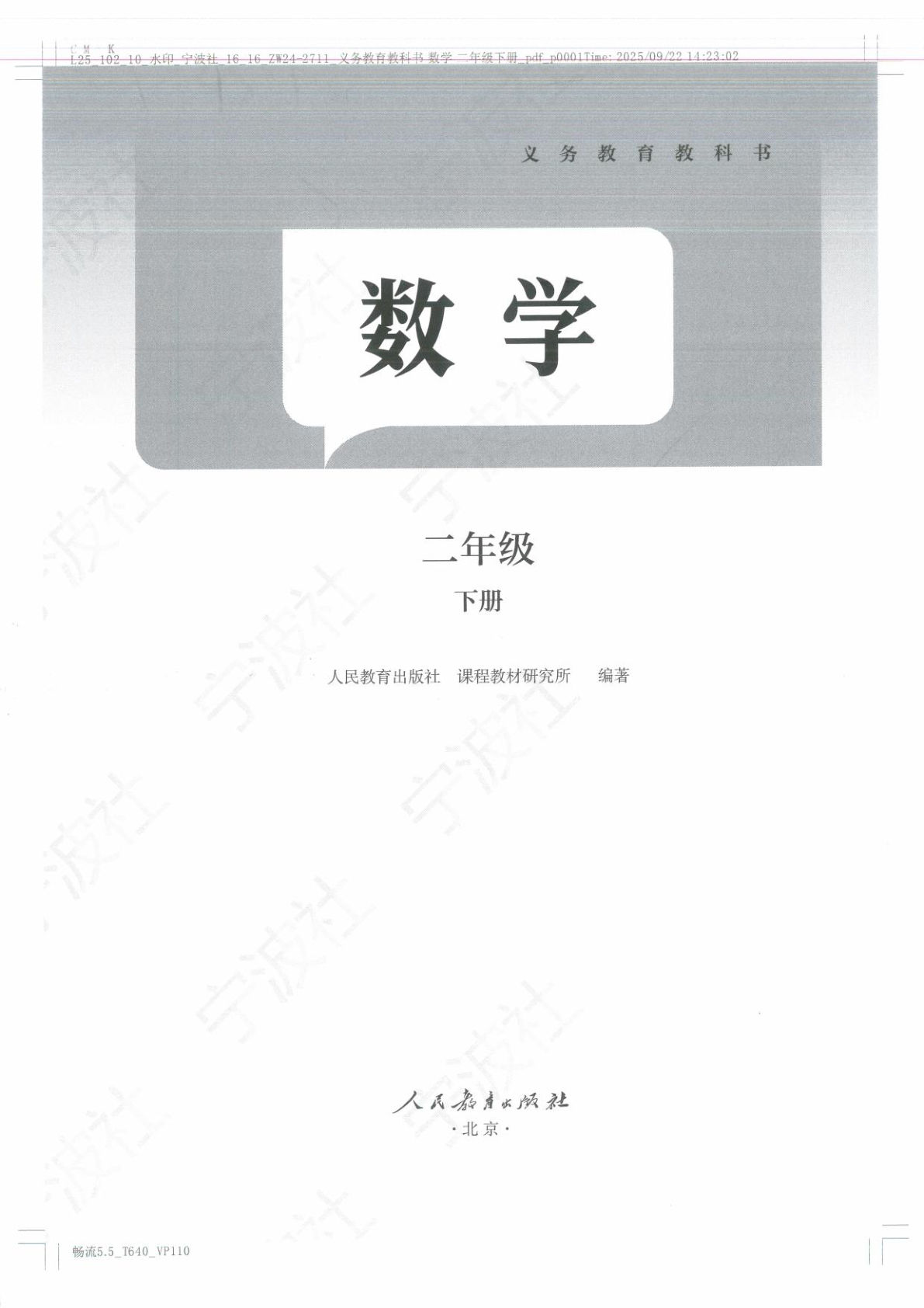 2026春人教版数学二年级下册电子课本（人教社过程稿）