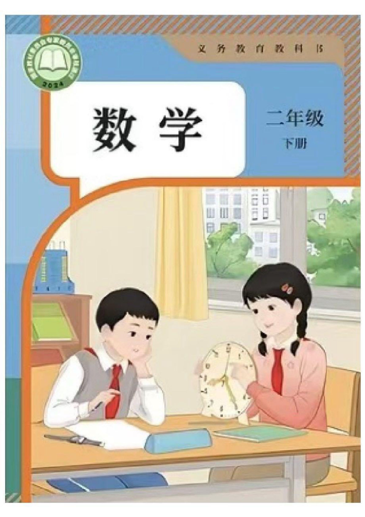 26春人教版二年级下册数学电子课本