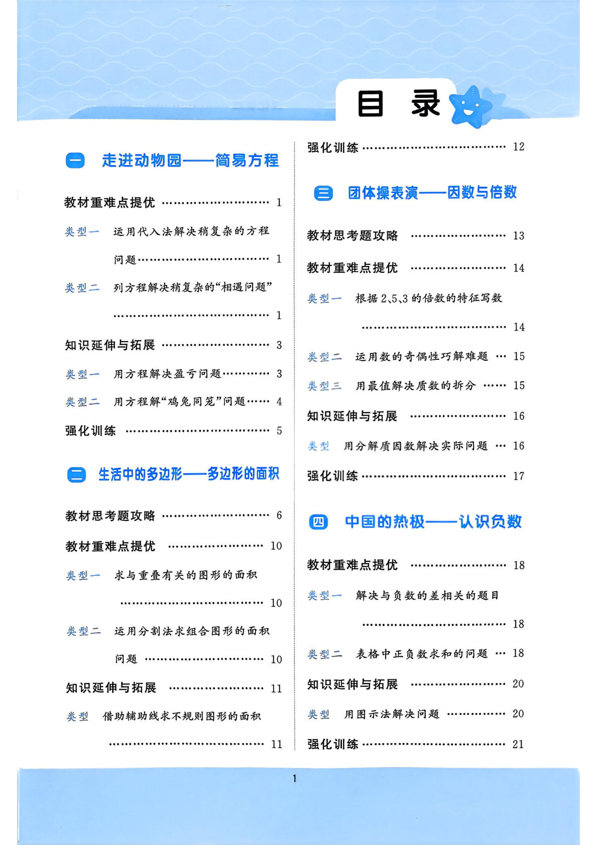 四年级下册青岛54数学课时练