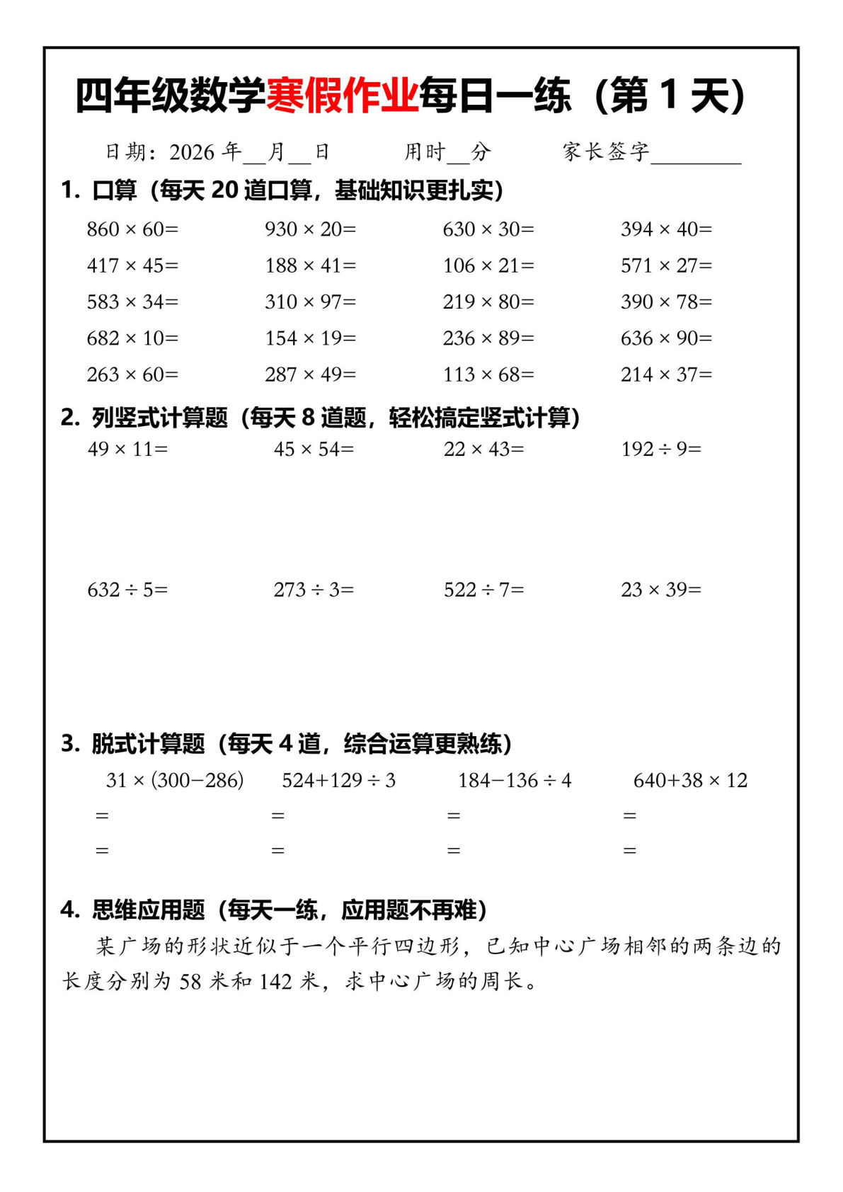 26春四年级下册数学寒假作业每日一练30天30页