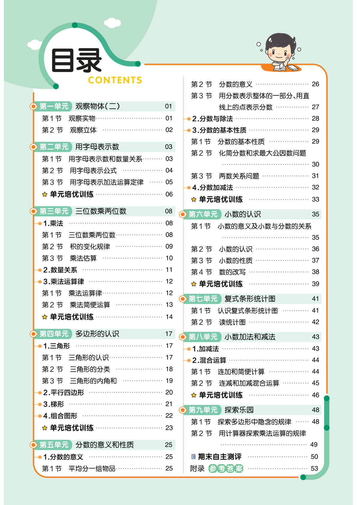 四年级下册冀教版数学一课一练课课练