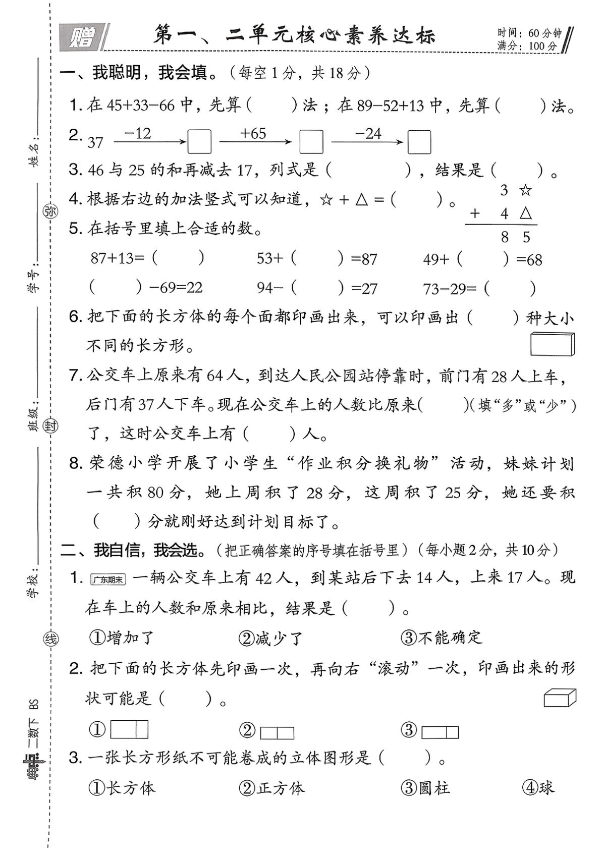 26春二年级下册北师大数学综合素质达标单元试卷（A4)