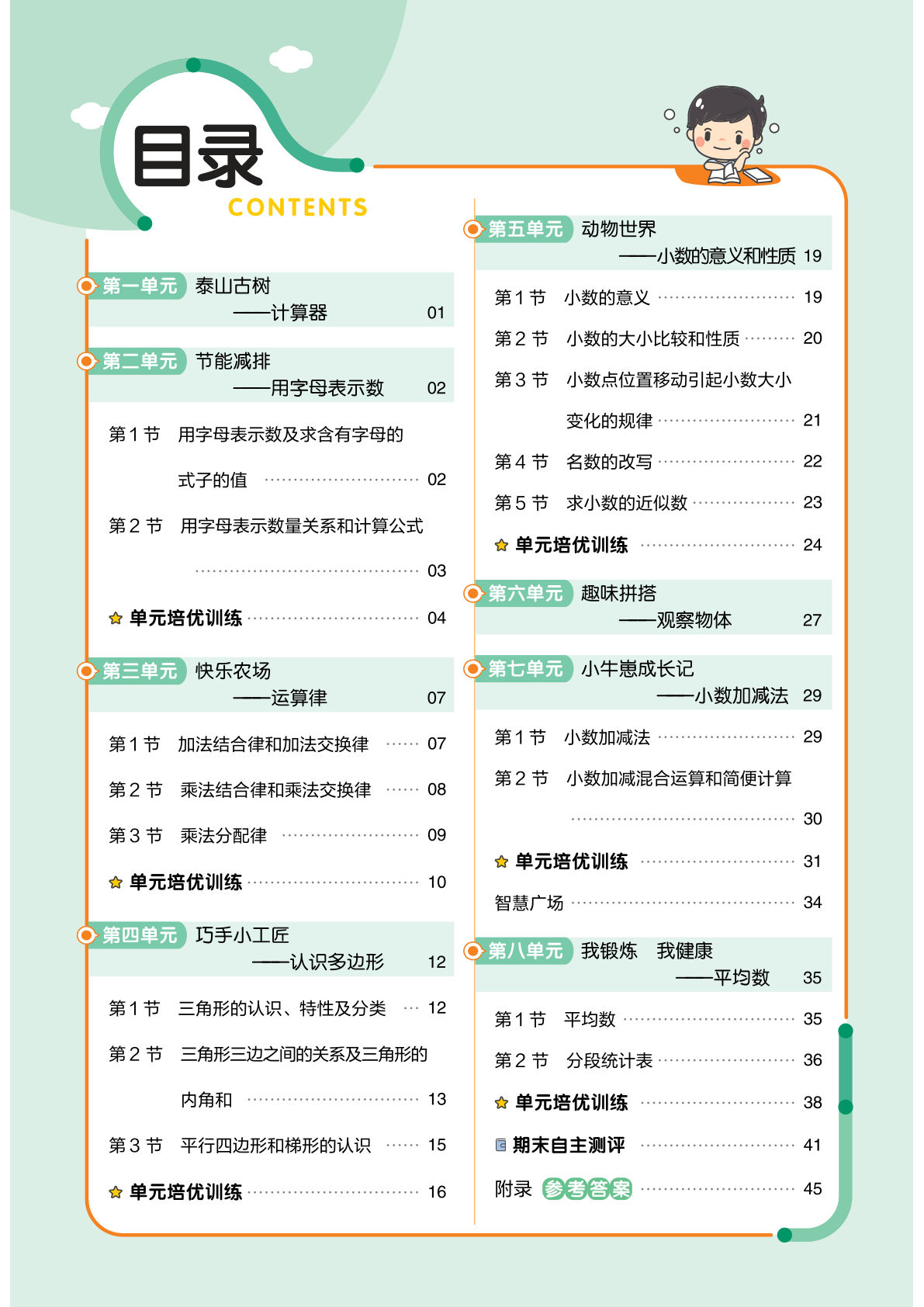 四年级下册青岛63数学课课练