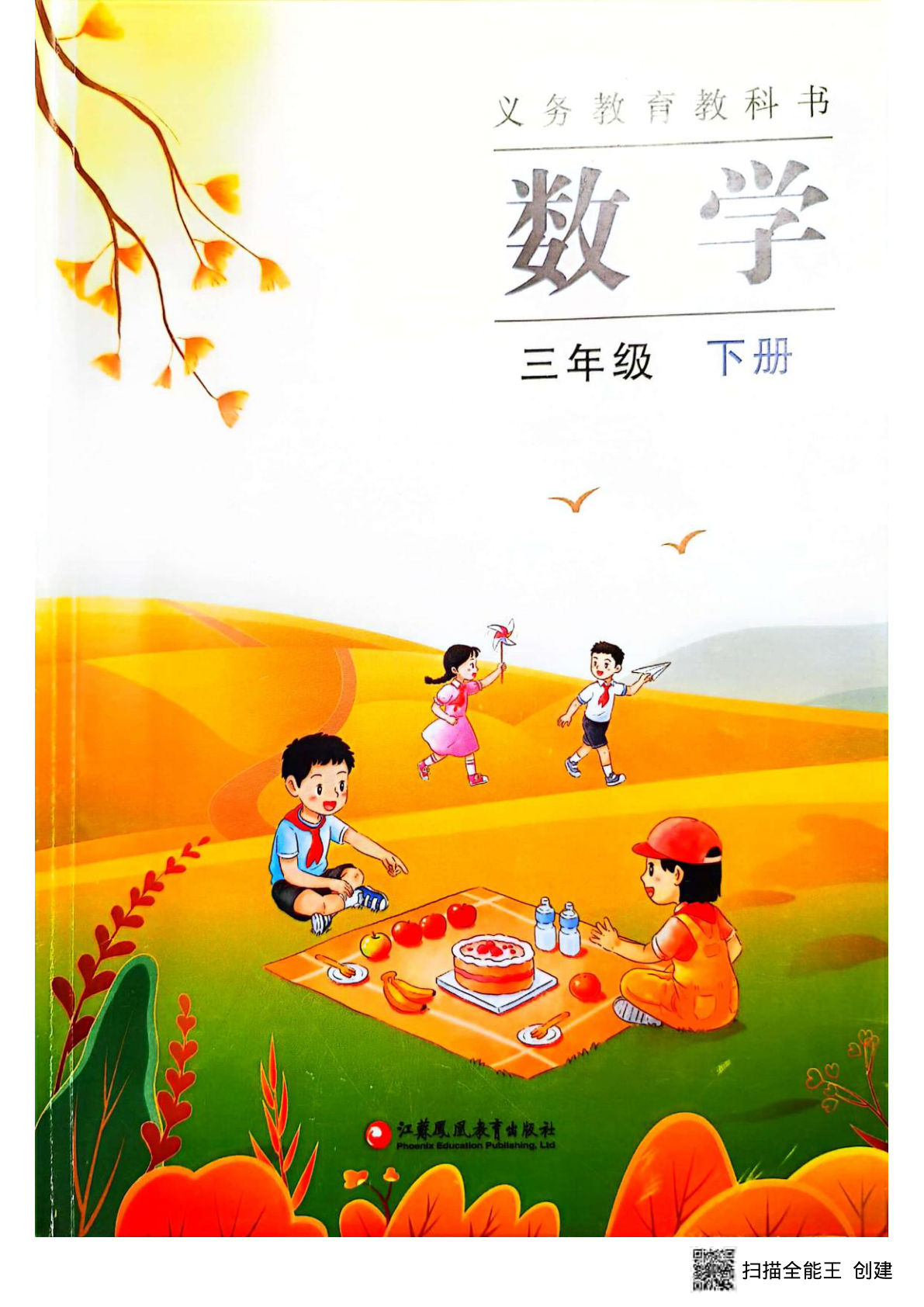 26春苏教版三年级下册数学电子课本（扫描版）